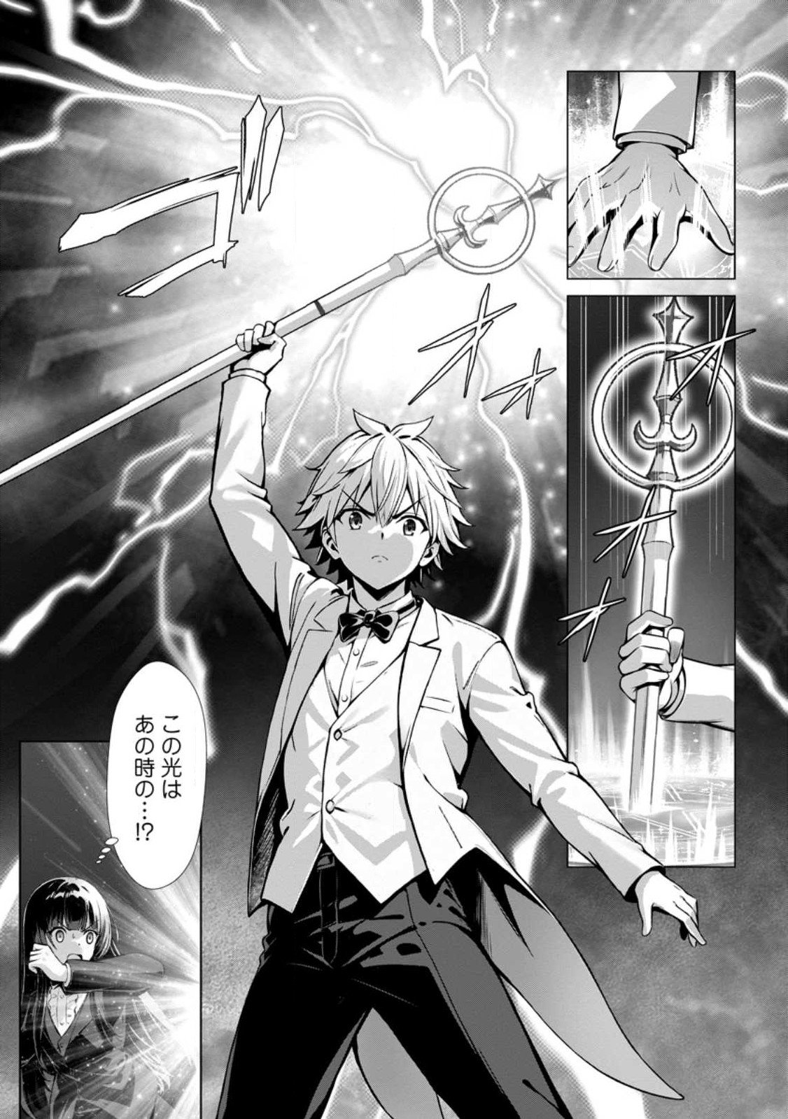 Hazure Skill "Soine" ga Kakuseishi, Boku ga Saikyou Harem o Kizuku made: Micchaku Soine de Ganbou Kaihou!? Yuuwakusare Makutte Komattemasu!! - Chapter 18.3 - Page 5