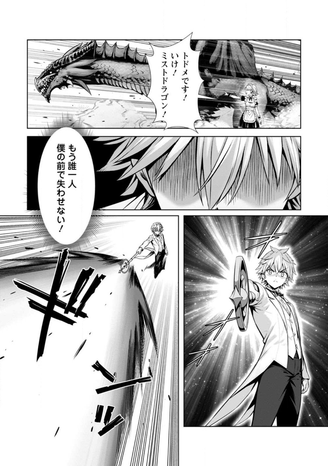 Hazure Skill "Soine" ga Kakuseishi, Boku ga Saikyou Harem o Kizuku made: Micchaku Soine de Ganbou Kaihou!? Yuuwakusare Makutte Komattemasu!! - Chapter 18.3 - Page 6