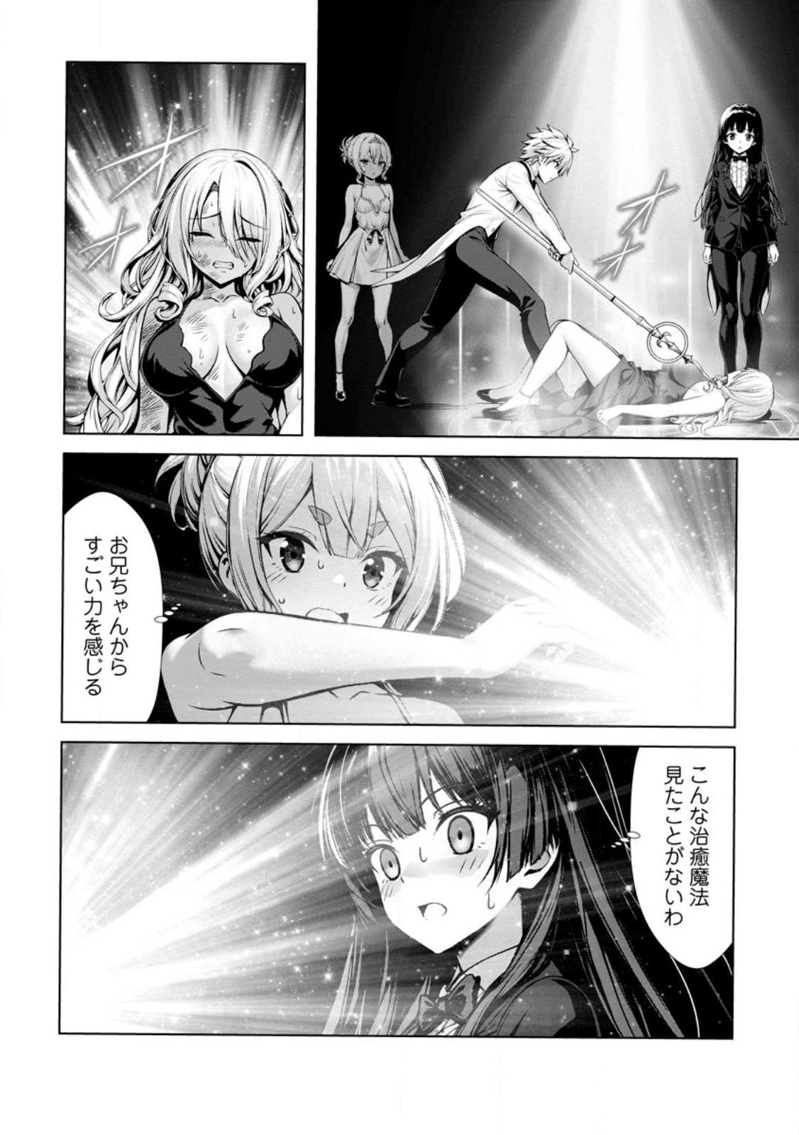 Hazure Skill "Soine" ga Kakuseishi, Boku ga Saikyou Harem o Kizuku made: Micchaku Soine de Ganbou Kaihou!? Yuuwakusare Makutte Komattemasu!! - Chapter 18.3 - Page 9