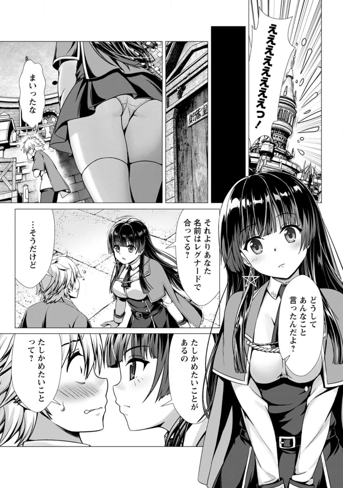 Hazure Skill "Soine" ga Kakuseishi, Boku ga Saikyou Harem o Kizuku made: Micchaku Soine de Ganbou Kaihou!? Yuuwakusare Makutte Komattemasu!! - Chapter 2.2 - Page 1