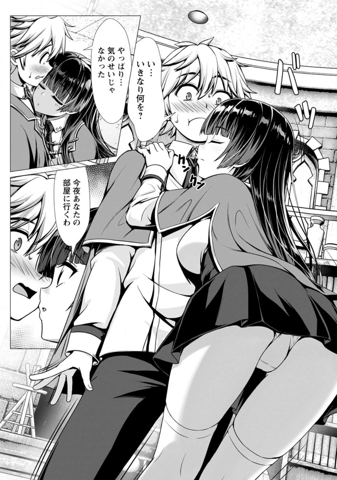 Hazure Skill "Soine" ga Kakuseishi, Boku ga Saikyou Harem o Kizuku made: Micchaku Soine de Ganbou Kaihou!? Yuuwakusare Makutte Komattemasu!! - Chapter 2.2 - Page 2