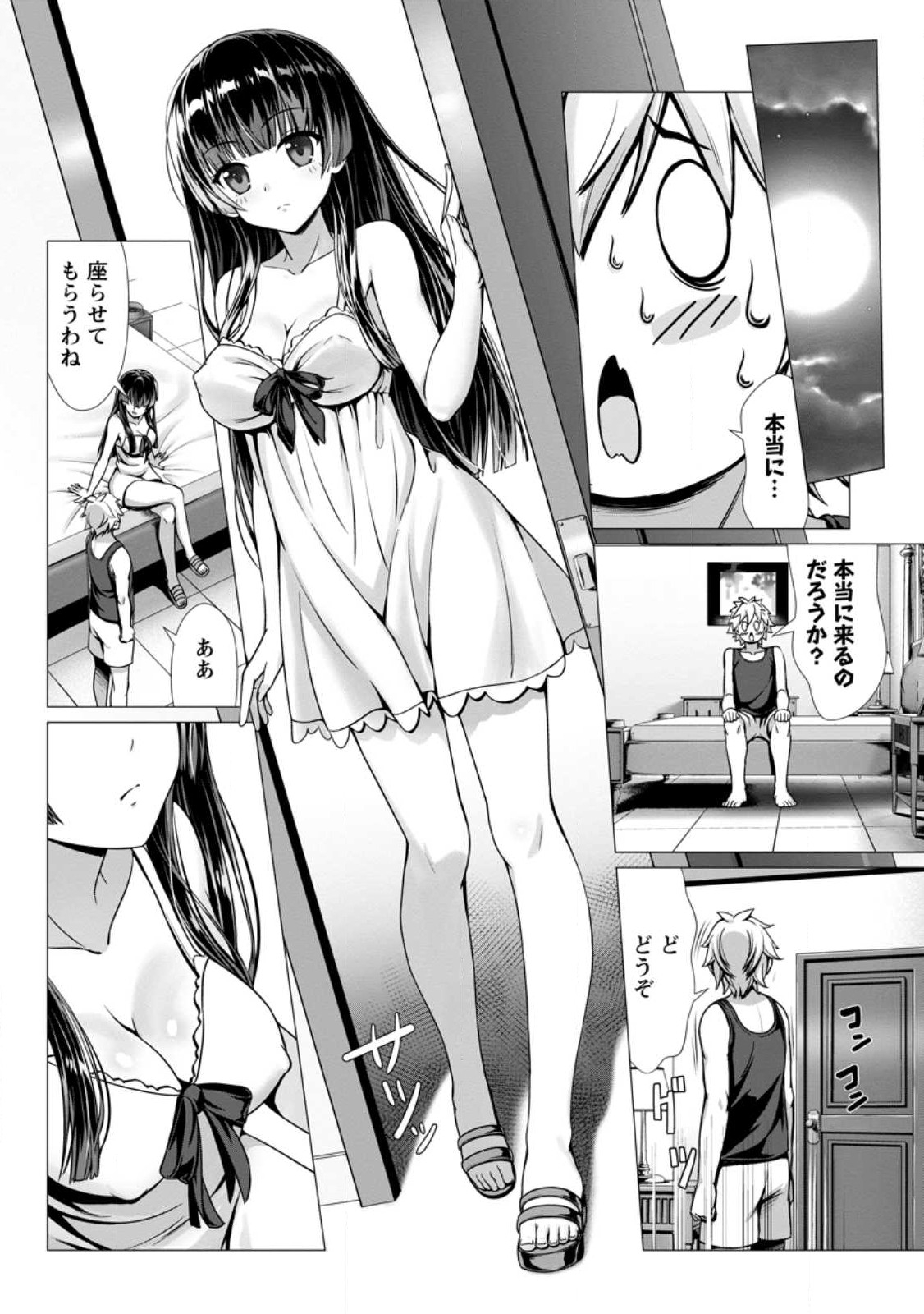 Hazure Skill "Soine" ga Kakuseishi, Boku ga Saikyou Harem o Kizuku made: Micchaku Soine de Ganbou Kaihou!? Yuuwakusare Makutte Komattemasu!! - Chapter 2.2 - Page 3