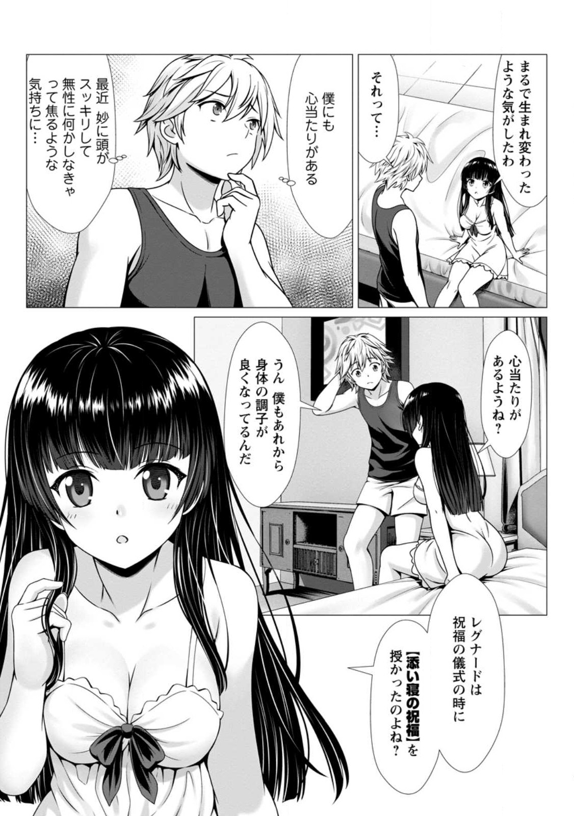 Hazure Skill "Soine" ga Kakuseishi, Boku ga Saikyou Harem o Kizuku made: Micchaku Soine de Ganbou Kaihou!? Yuuwakusare Makutte Komattemasu!! - Chapter 2.2 - Page 5