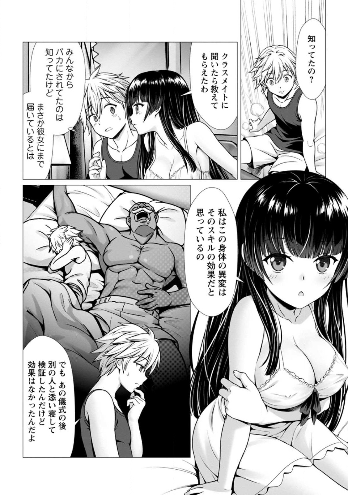 Hazure Skill "Soine" ga Kakuseishi, Boku ga Saikyou Harem o Kizuku made: Micchaku Soine de Ganbou Kaihou!? Yuuwakusare Makutte Komattemasu!! - Chapter 2.2 - Page 6