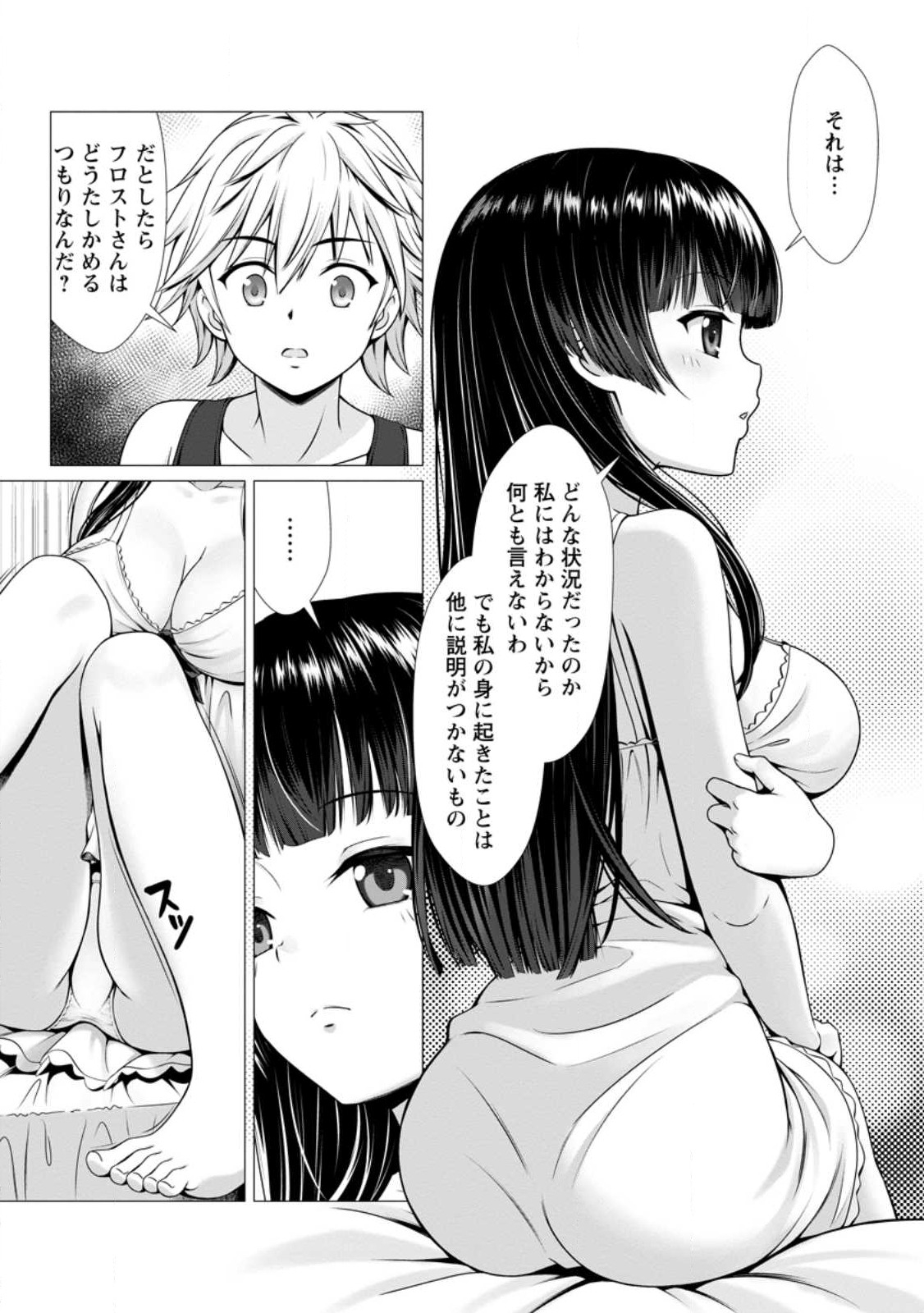 Hazure Skill "Soine" ga Kakuseishi, Boku ga Saikyou Harem o Kizuku made: Micchaku Soine de Ganbou Kaihou!? Yuuwakusare Makutte Komattemasu!! - Chapter 2.2 - Page 7