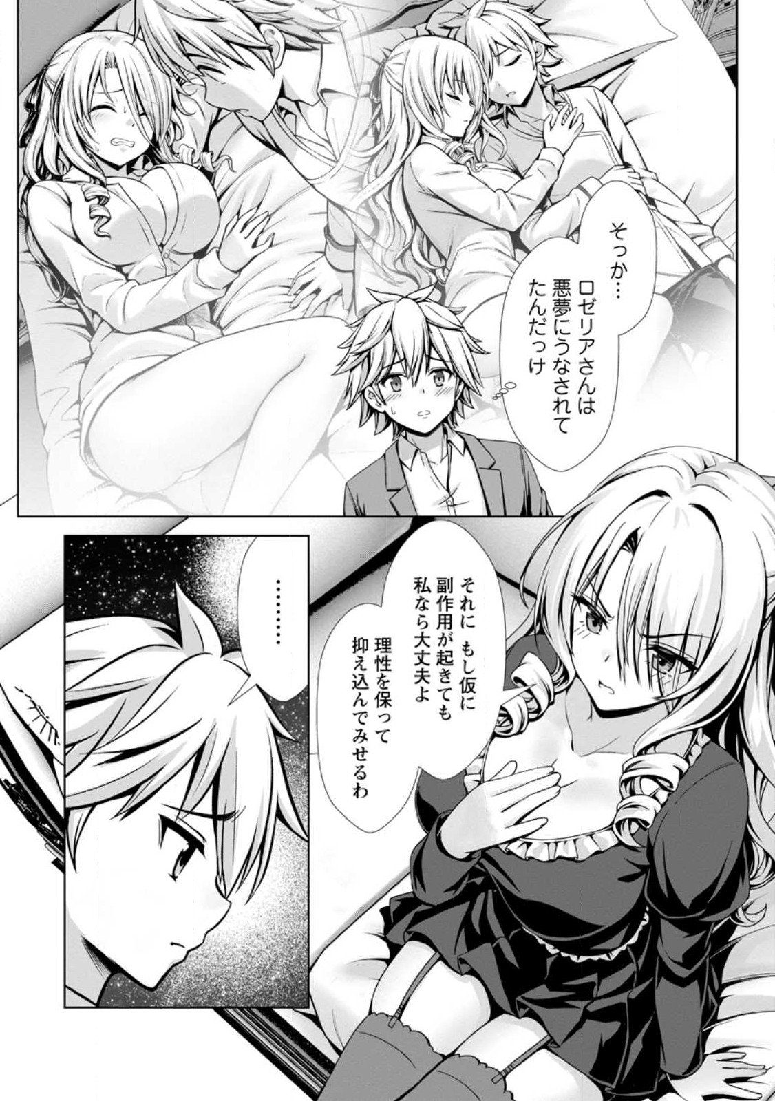Hazure Skill "Soine" ga Kakuseishi, Boku ga Saikyou Harem o Kizuku made: Micchaku Soine de Ganbou Kaihou!? Yuuwakusare Makutte Komattemasu!! - Chapter 20.2 - Page 2