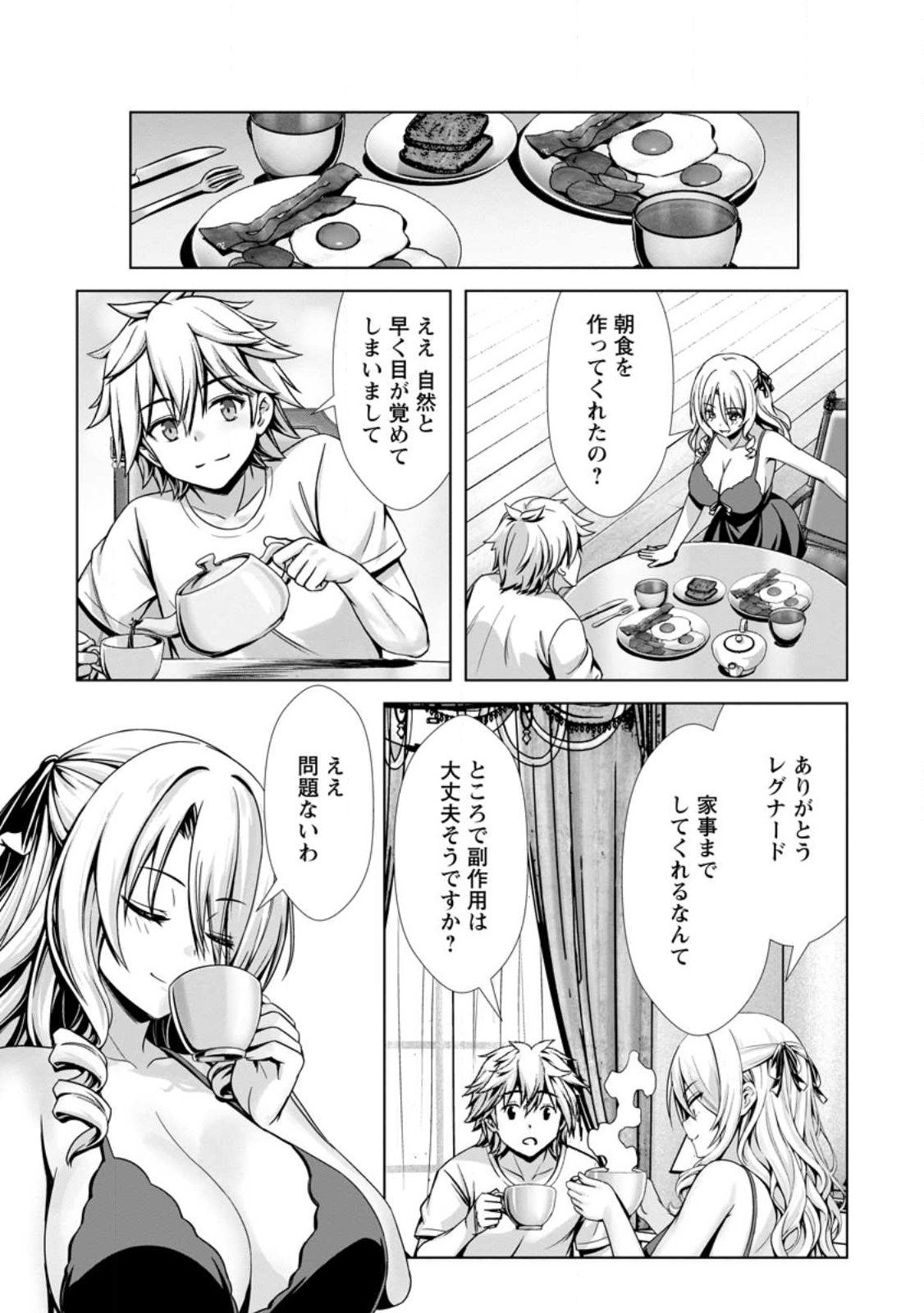 Hazure Skill "Soine" ga Kakuseishi, Boku ga Saikyou Harem o Kizuku made: Micchaku Soine de Ganbou Kaihou!? Yuuwakusare Makutte Komattemasu!! - Chapter 20.2 - Page 4
