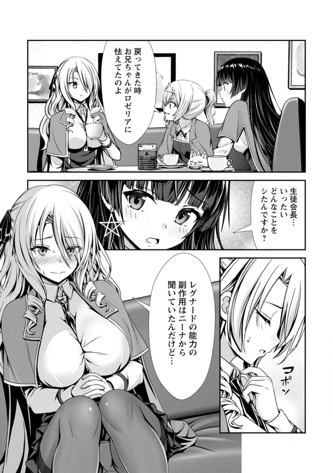 Hazure Skill "Soine" ga Kakuseishi, Boku ga Saikyou Harem o Kizuku made: Micchaku Soine de Ganbou Kaihou!? Yuuwakusare Makutte Komattemasu!! - Chapter 21.1 - Page 10