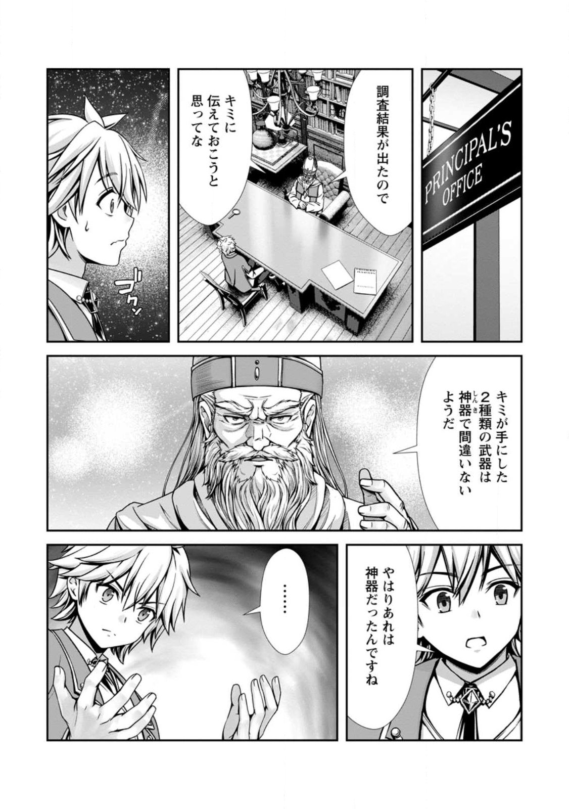 Hazure Skill "Soine" ga Kakuseishi, Boku ga Saikyou Harem o Kizuku made: Micchaku Soine de Ganbou Kaihou!? Yuuwakusare Makutte Komattemasu!! - Chapter 21.1 - Page 3