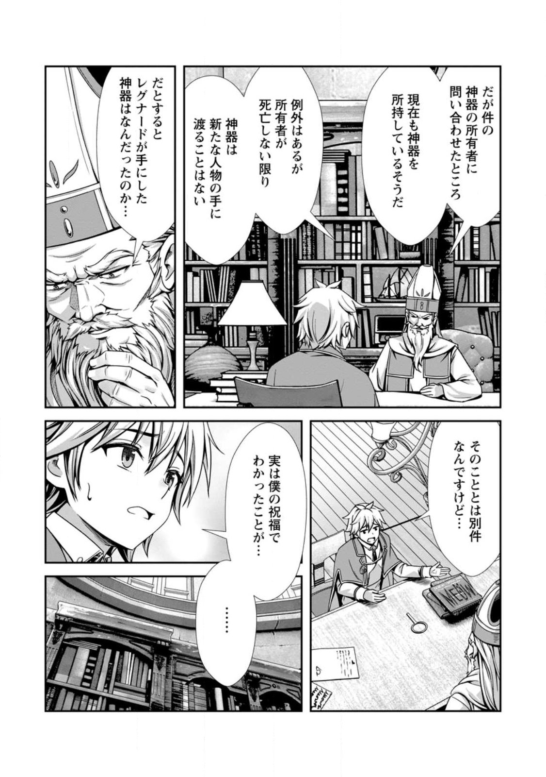 Hazure Skill "Soine" ga Kakuseishi, Boku ga Saikyou Harem o Kizuku made: Micchaku Soine de Ganbou Kaihou!? Yuuwakusare Makutte Komattemasu!! - Chapter 21.1 - Page 4