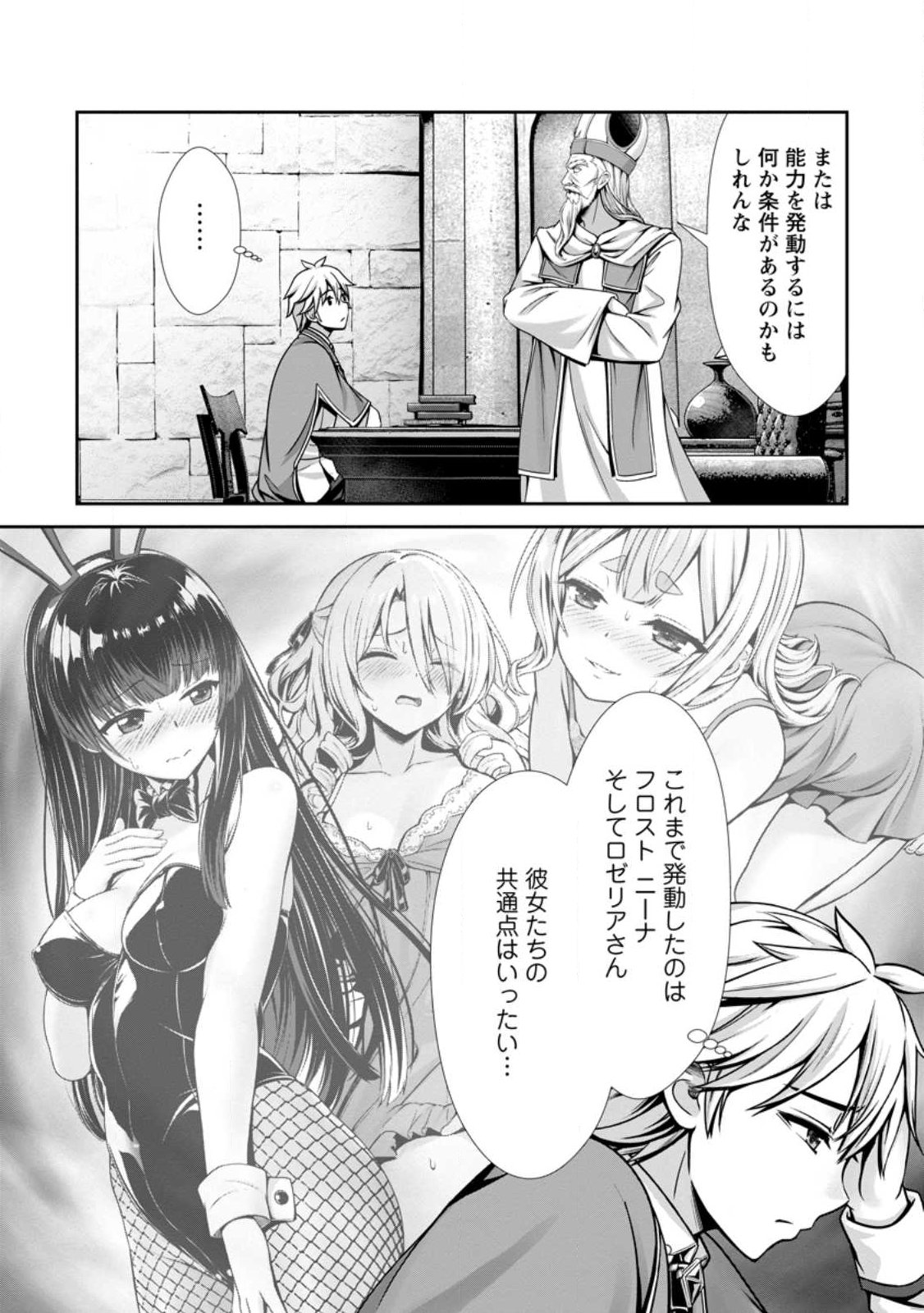 Hazure Skill "Soine" ga Kakuseishi, Boku ga Saikyou Harem o Kizuku made: Micchaku Soine de Ganbou Kaihou!? Yuuwakusare Makutte Komattemasu!! - Chapter 21.1 - Page 6