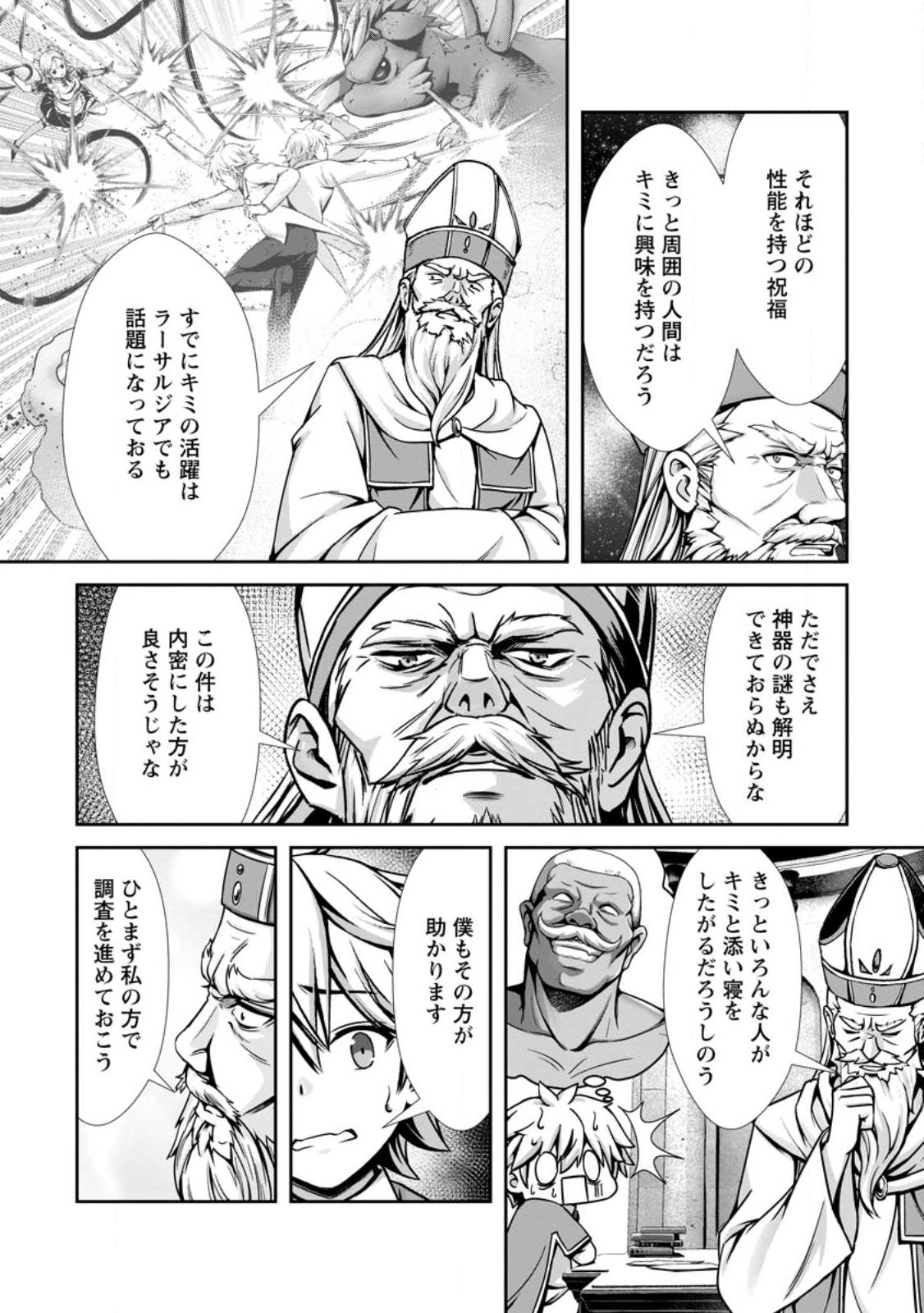 Hazure Skill "Soine" ga Kakuseishi, Boku ga Saikyou Harem o Kizuku made: Micchaku Soine de Ganbou Kaihou!? Yuuwakusare Makutte Komattemasu!! - Chapter 21.1 - Page 7