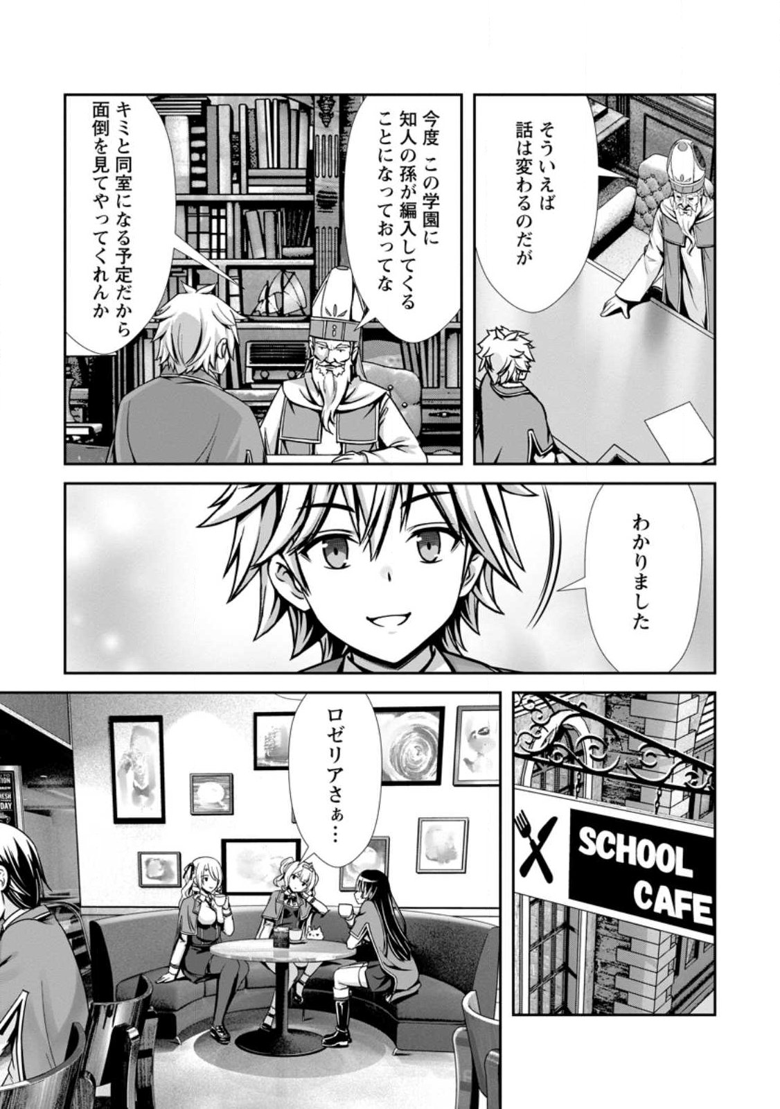 Hazure Skill "Soine" ga Kakuseishi, Boku ga Saikyou Harem o Kizuku made: Micchaku Soine de Ganbou Kaihou!? Yuuwakusare Makutte Komattemasu!! - Chapter 21.1 - Page 8