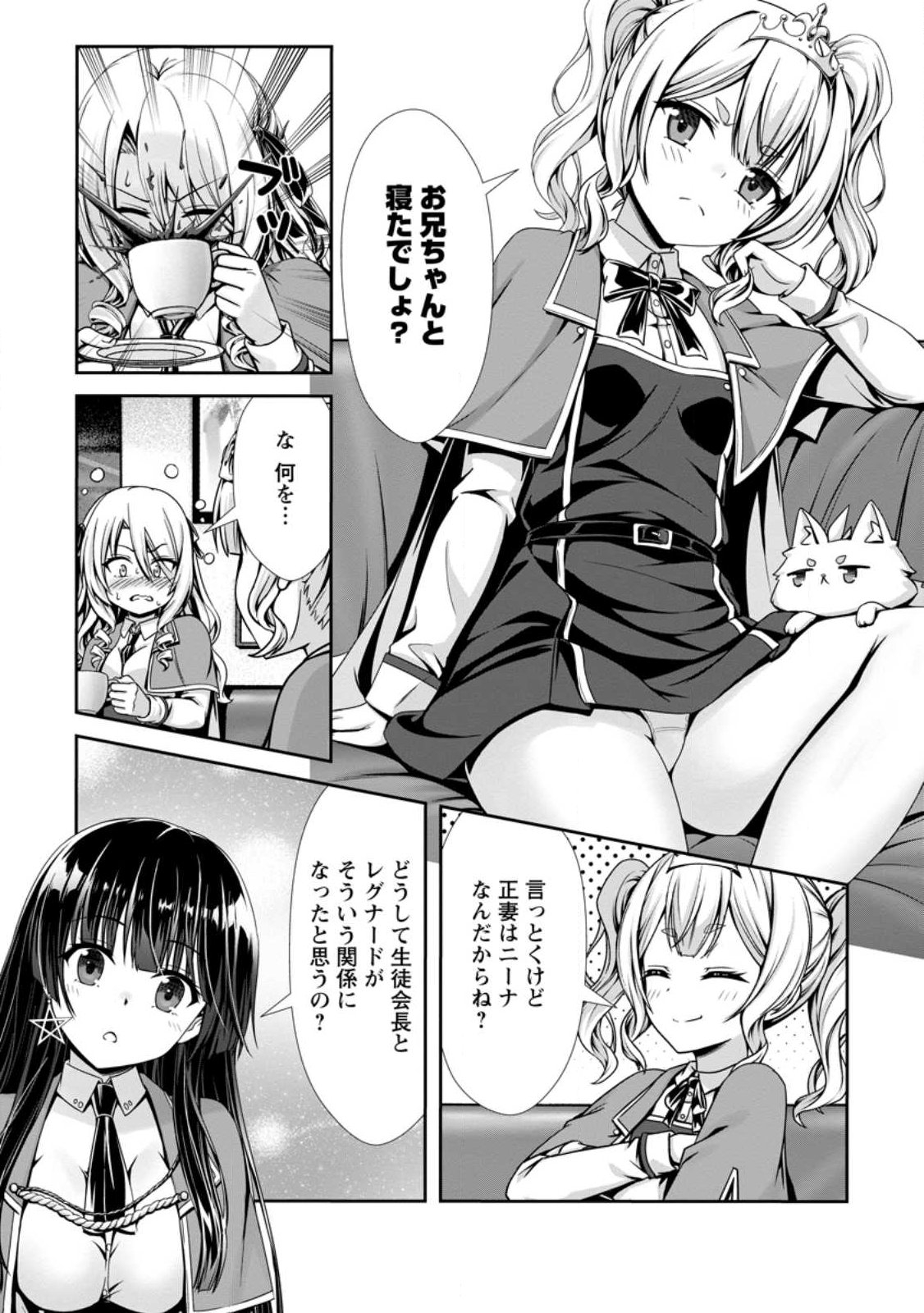 Hazure Skill "Soine" ga Kakuseishi, Boku ga Saikyou Harem o Kizuku made: Micchaku Soine de Ganbou Kaihou!? Yuuwakusare Makutte Komattemasu!! - Chapter 21.1 - Page 9