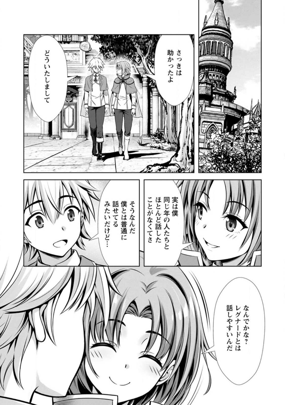 Hazure Skill "Soine" ga Kakuseishi, Boku ga Saikyou Harem o Kizuku made: Micchaku Soine de Ganbou Kaihou!? Yuuwakusare Makutte Komattemasu!! - Chapter 21.2 - Page 10