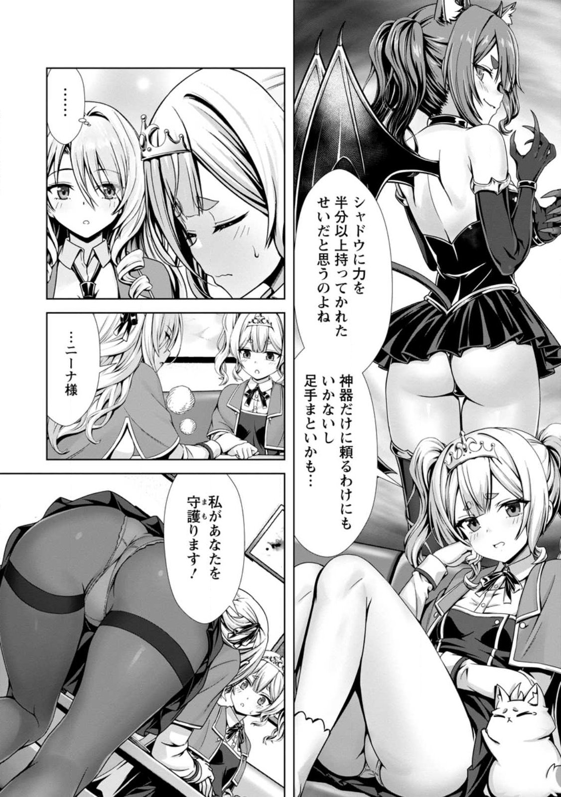 Hazure Skill "Soine" ga Kakuseishi, Boku ga Saikyou Harem o Kizuku made: Micchaku Soine de Ganbou Kaihou!? Yuuwakusare Makutte Komattemasu!! - Chapter 21.2 - Page 3