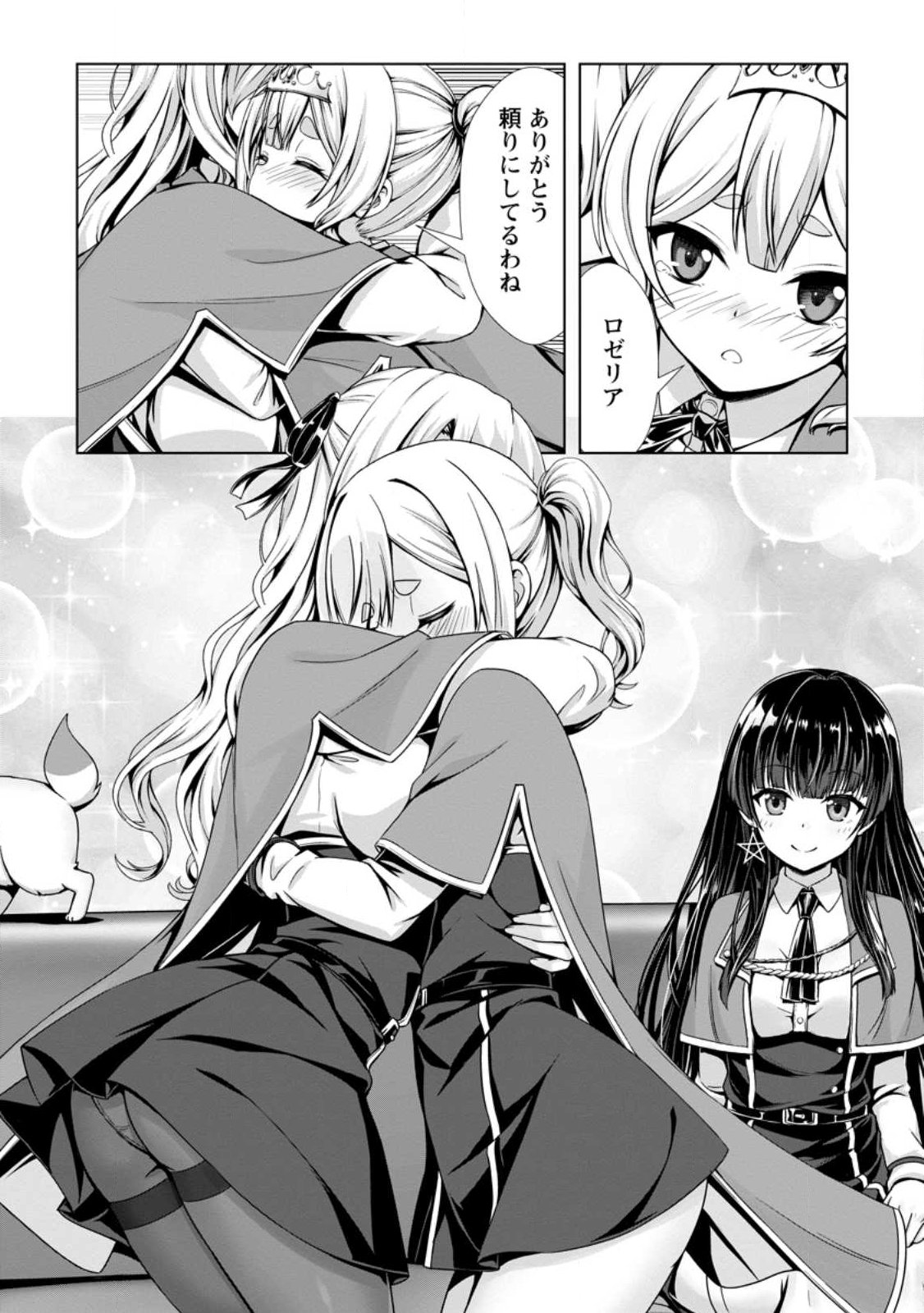 Hazure Skill "Soine" ga Kakuseishi, Boku ga Saikyou Harem o Kizuku made: Micchaku Soine de Ganbou Kaihou!? Yuuwakusare Makutte Komattemasu!! - Chapter 21.2 - Page 4
