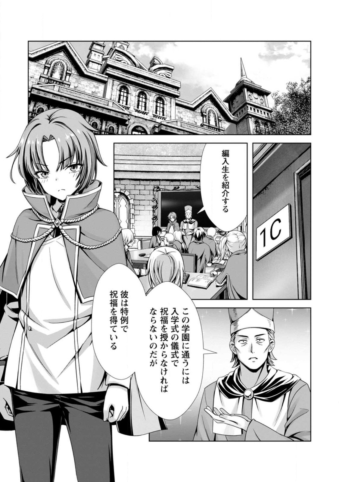 Hazure Skill "Soine" ga Kakuseishi, Boku ga Saikyou Harem o Kizuku made: Micchaku Soine de Ganbou Kaihou!? Yuuwakusare Makutte Komattemasu!! - Chapter 21.2 - Page 5