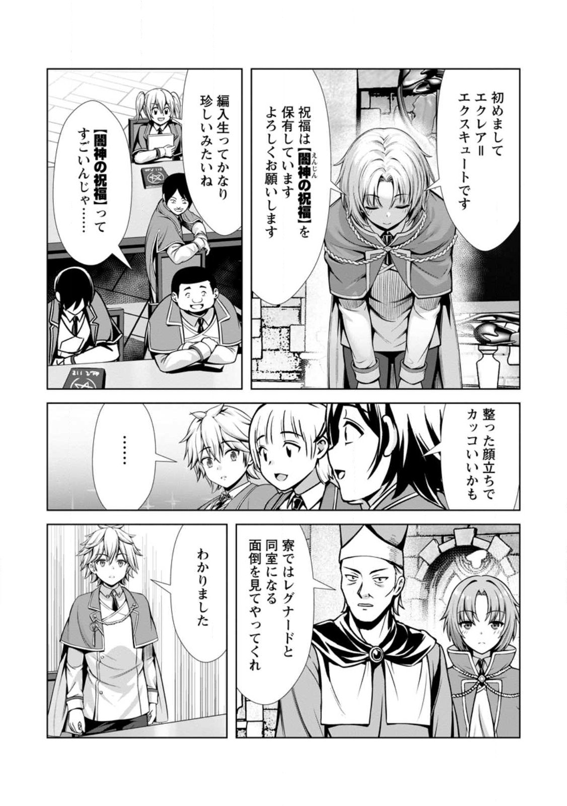 Hazure Skill "Soine" ga Kakuseishi, Boku ga Saikyou Harem o Kizuku made: Micchaku Soine de Ganbou Kaihou!? Yuuwakusare Makutte Komattemasu!! - Chapter 21.2 - Page 6