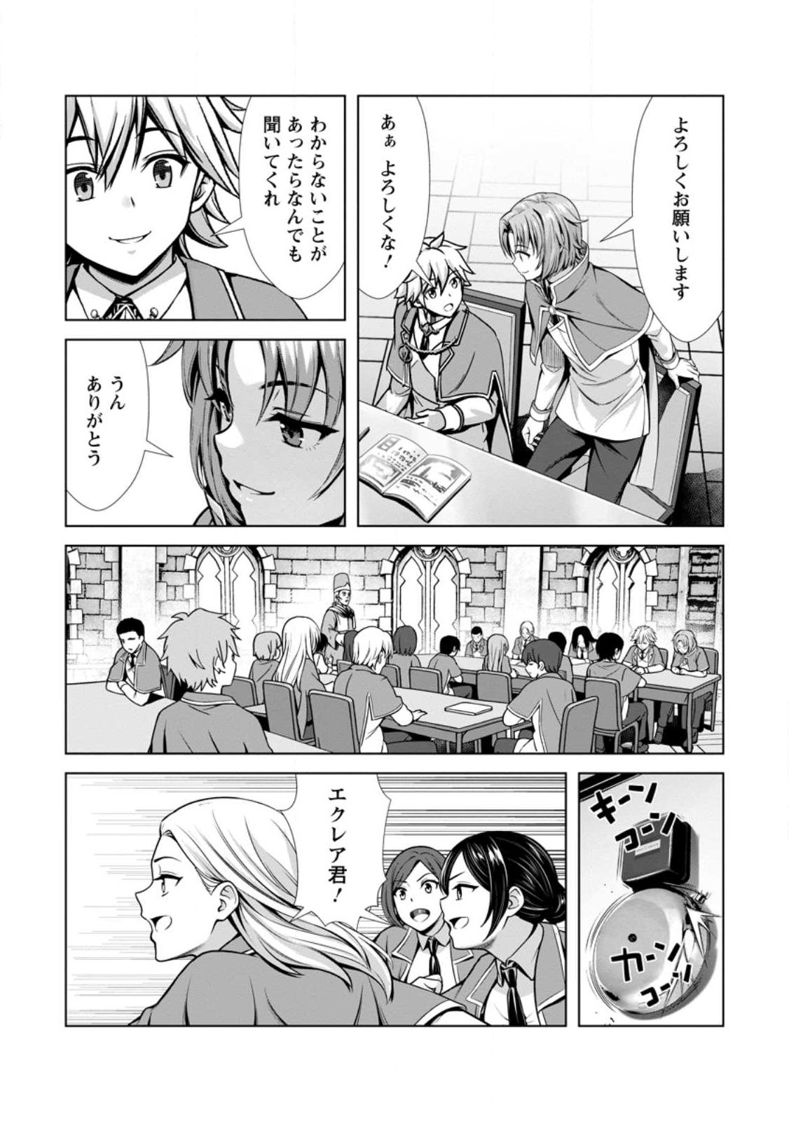 Hazure Skill "Soine" ga Kakuseishi, Boku ga Saikyou Harem o Kizuku made: Micchaku Soine de Ganbou Kaihou!? Yuuwakusare Makutte Komattemasu!! - Chapter 21.2 - Page 7