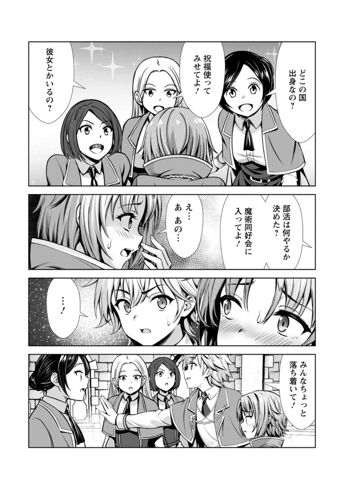 Hazure Skill "Soine" ga Kakuseishi, Boku ga Saikyou Harem o Kizuku made: Micchaku Soine de Ganbou Kaihou!? Yuuwakusare Makutte Komattemasu!! - Chapter 21.2 - Page 8
