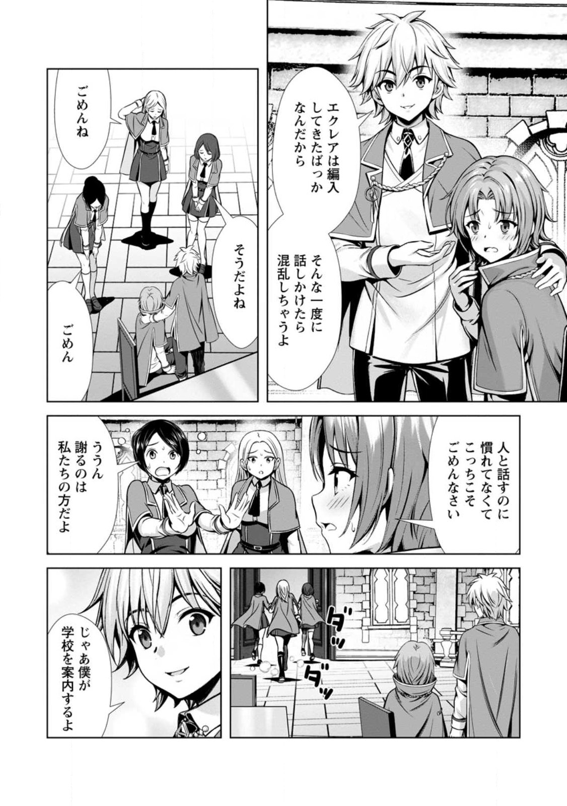 Hazure Skill "Soine" ga Kakuseishi, Boku ga Saikyou Harem o Kizuku made: Micchaku Soine de Ganbou Kaihou!? Yuuwakusare Makutte Komattemasu!! - Chapter 21.2 - Page 9