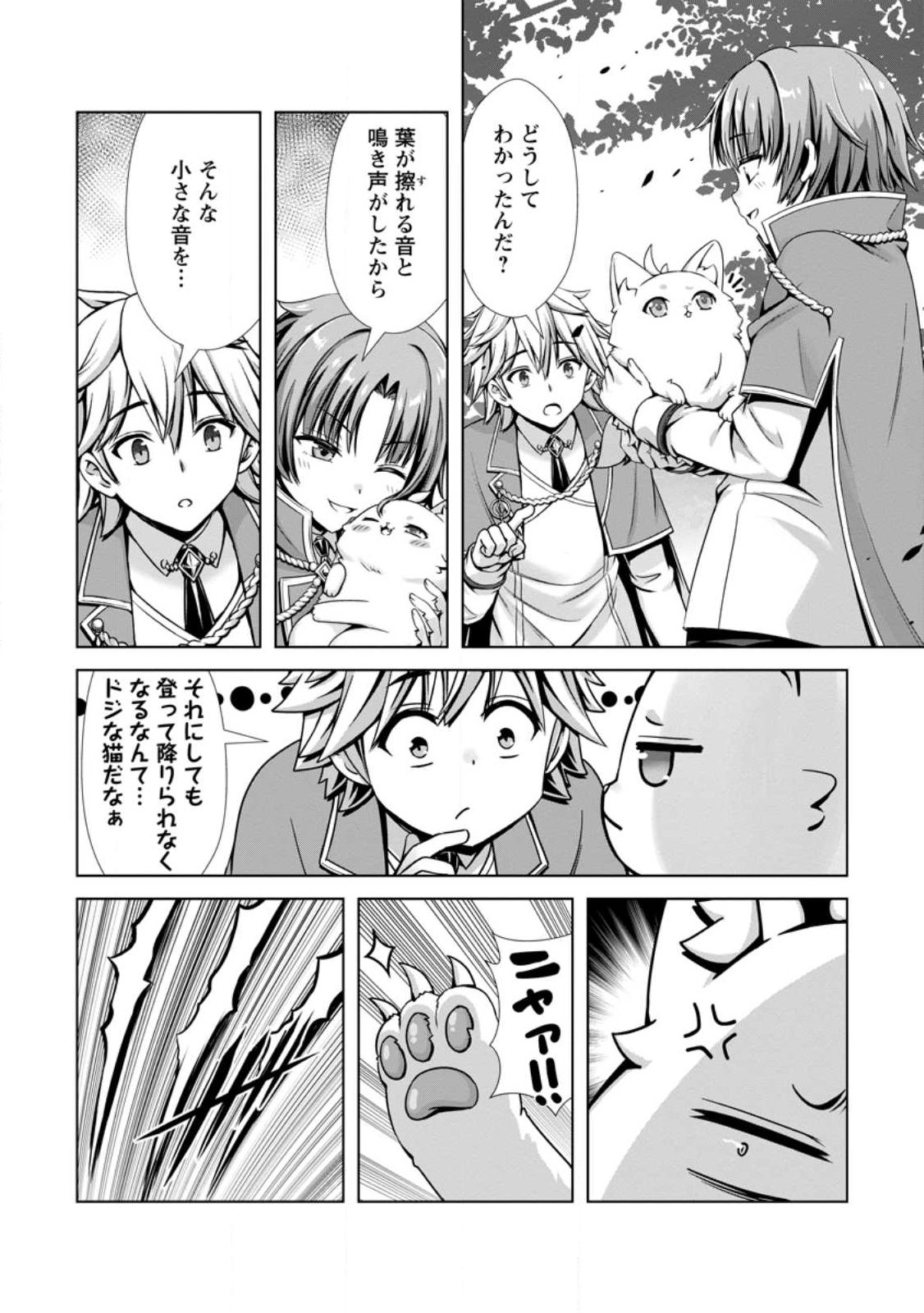 Hazure Skill "Soine" ga Kakuseishi, Boku ga Saikyou Harem o Kizuku made: Micchaku Soine de Ganbou Kaihou!? Yuuwakusare Makutte Komattemasu!! - Chapter 21.3 - Page 4