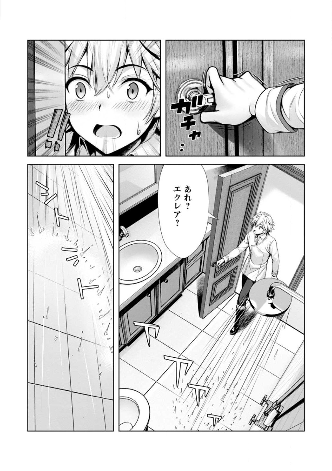 Hazure Skill "Soine" ga Kakuseishi, Boku ga Saikyou Harem o Kizuku made: Micchaku Soine de Ganbou Kaihou!? Yuuwakusare Makutte Komattemasu!! - Chapter 22.1 - Page 1