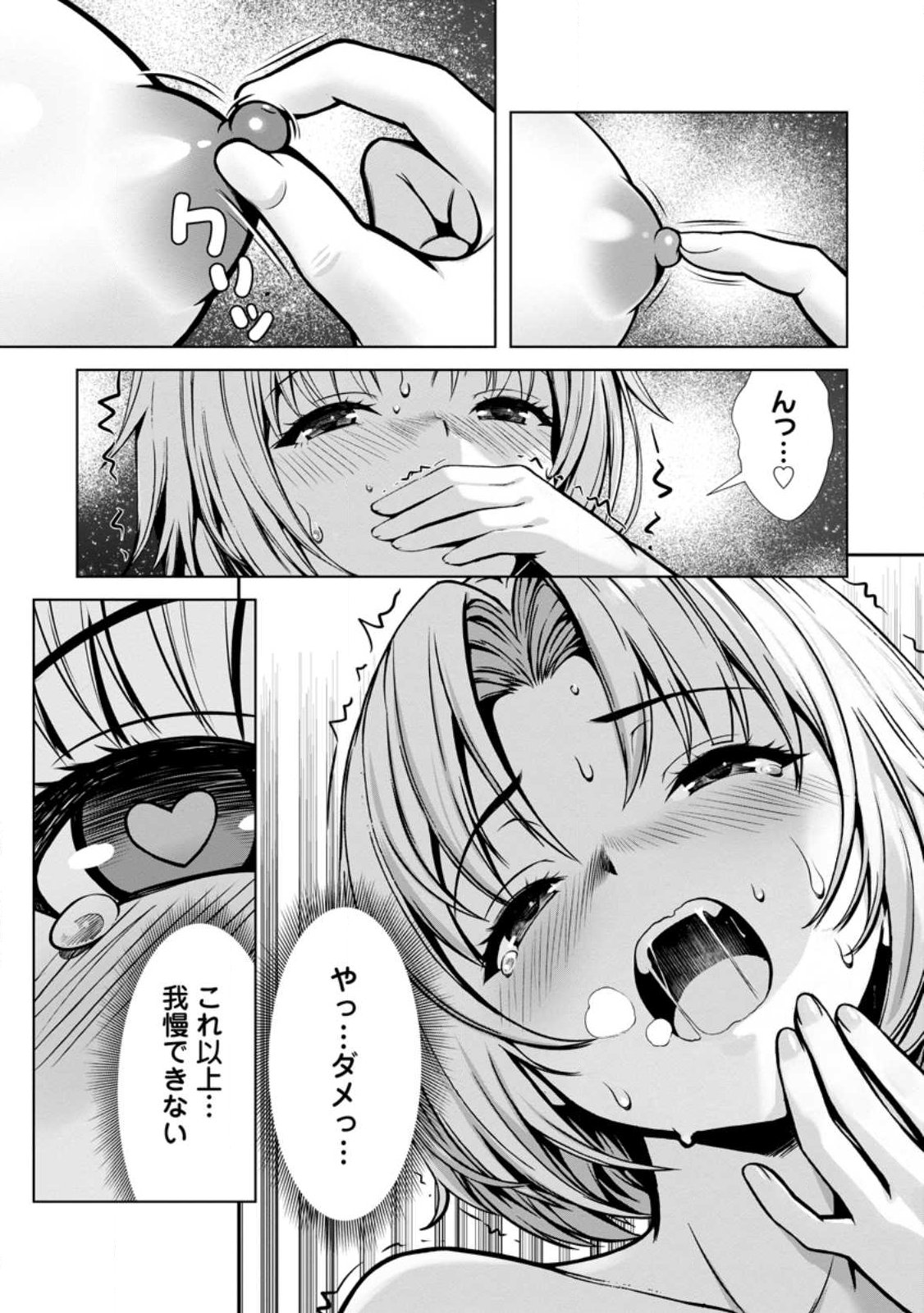 Hazure Skill "Soine" ga Kakuseishi, Boku ga Saikyou Harem o Kizuku made: Micchaku Soine de Ganbou Kaihou!? Yuuwakusare Makutte Komattemasu!! - Chapter 22.1 - Page 5