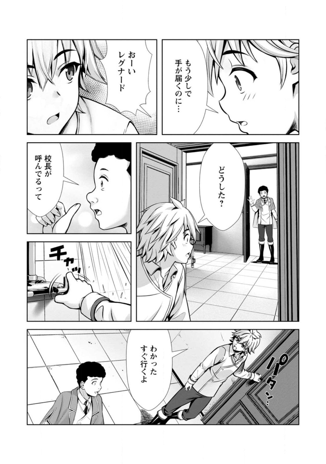 Hazure Skill "Soine" ga Kakuseishi, Boku ga Saikyou Harem o Kizuku made: Micchaku Soine de Ganbou Kaihou!? Yuuwakusare Makutte Komattemasu!! - Chapter 22.1 - Page 7