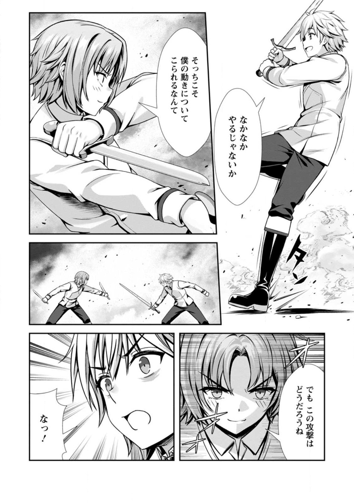 Hazure Skill "Soine" ga Kakuseishi, Boku ga Saikyou Harem o Kizuku made: Micchaku Soine de Ganbou Kaihou!? Yuuwakusare Makutte Komattemasu!! - Chapter 22.2 - Page 10