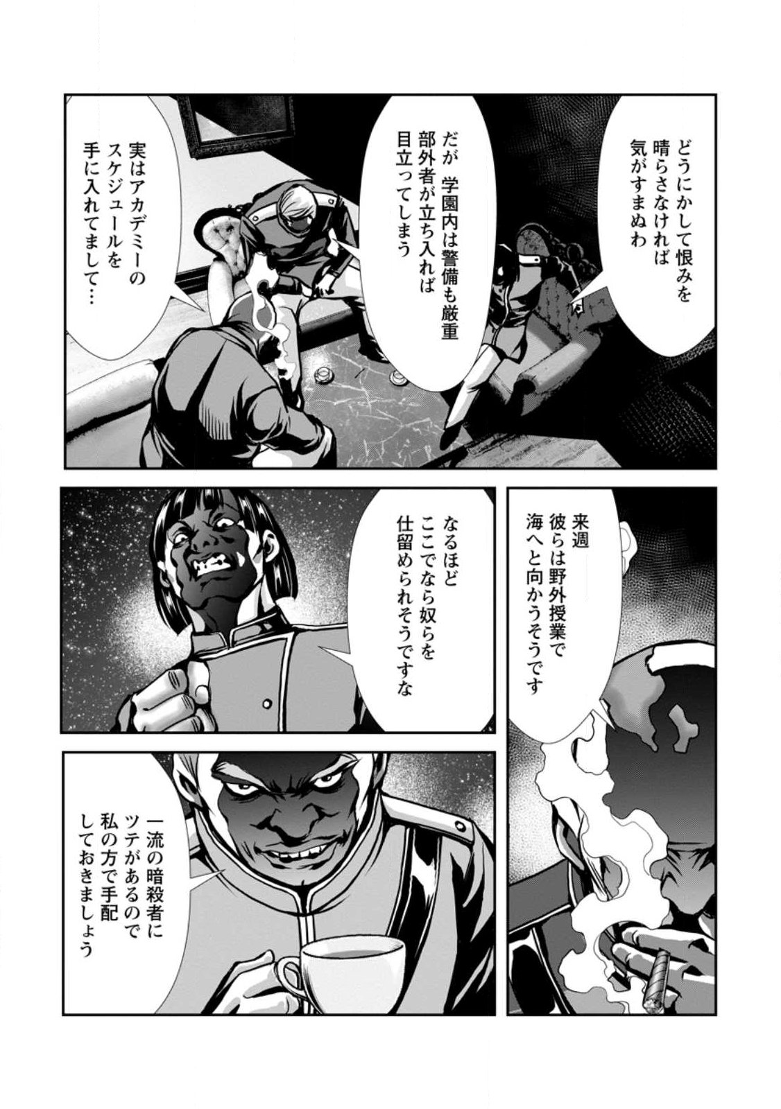 Hazure Skill Soine ga Kakuseishi Boku ga Saikyou Harem o Kizuku made Micchaku Soine de Ganbou Kaihou Yuuwakusare Makutte Komattemasu  Chap 22.3 - Next Chap 23.3