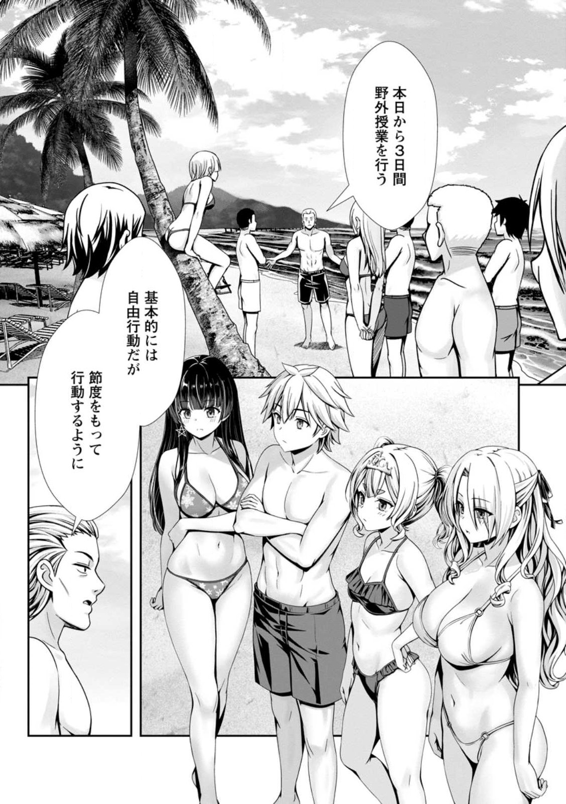 Hazure Skill Soine ga Kakuseishi Boku ga Saikyou Harem o Kizuku made Micchaku Soine de Ganbou Kaihou Yuuwakusare Makutte Komattemasu  Chap 23.1 - Next Chap 24.1