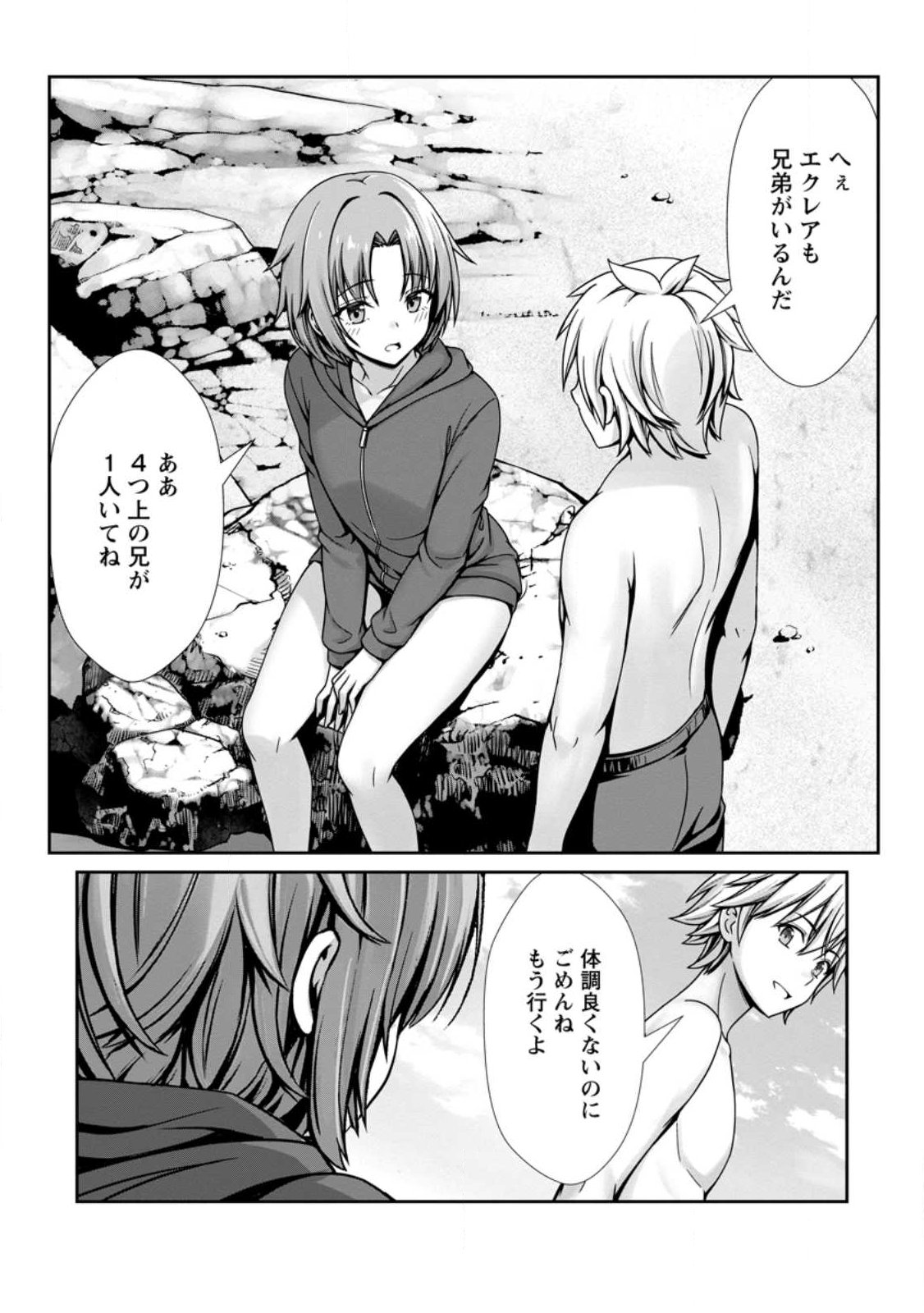 Hazure Skill Soine ga Kakuseishi Boku ga Saikyou Harem o Kizuku made Micchaku Soine de Ganbou Kaihou Yuuwakusare Makutte Komattemasu  Chap 23.1 - Next Chap 24.1