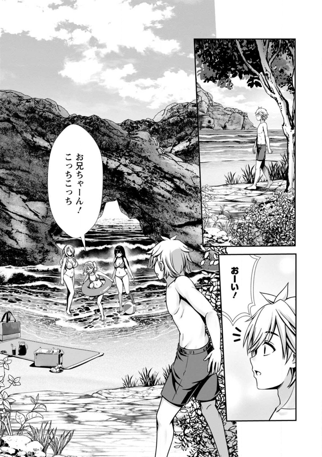 Hazure Skill Soine ga Kakuseishi Boku ga Saikyou Harem o Kizuku made Micchaku Soine de Ganbou Kaihou Yuuwakusare Makutte Komattemasu  Chap 23.1 - Next Chap 24.1