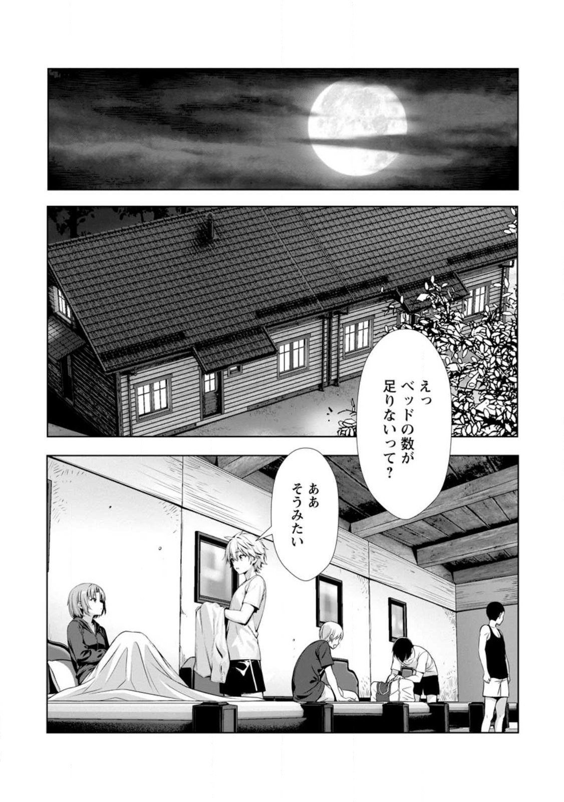 Hazure Skill "Soine" ga Kakuseishi, Boku ga Saikyou Harem o Kizuku made: Micchaku Soine de Ganbou Kaihou!? Yuuwakusare Makutte Komattemasu!! - Chapter 23.2 - Page 10