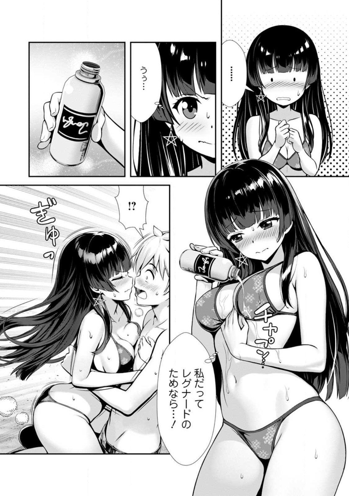 Hazure Skill "Soine" ga Kakuseishi, Boku ga Saikyou Harem o Kizuku made: Micchaku Soine de Ganbou Kaihou!? Yuuwakusare Makutte Komattemasu!! - Chapter 23.2 - Page 4