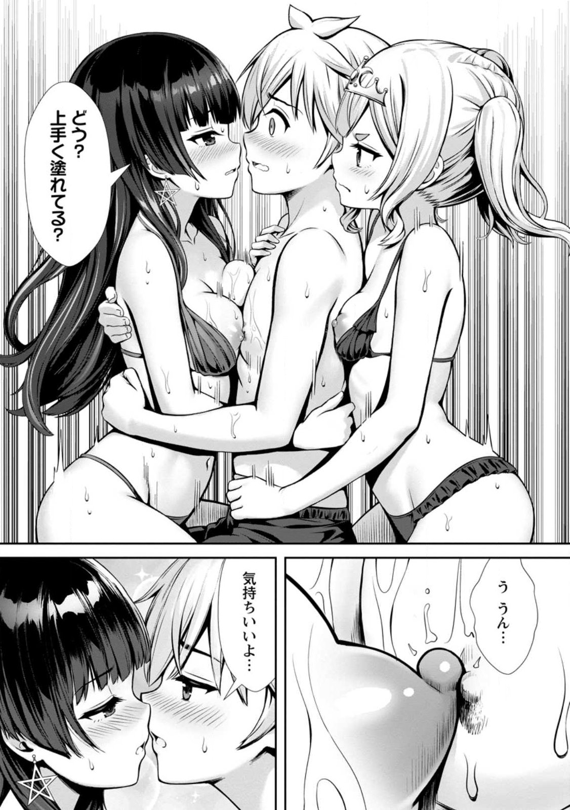 Hazure Skill "Soine" ga Kakuseishi, Boku ga Saikyou Harem o Kizuku made: Micchaku Soine de Ganbou Kaihou!? Yuuwakusare Makutte Komattemasu!! - Chapter 23.2 - Page 5