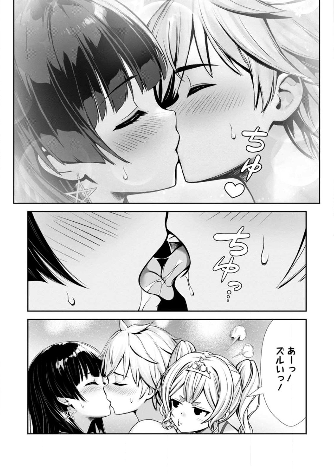 Hazure Skill "Soine" ga Kakuseishi, Boku ga Saikyou Harem o Kizuku made: Micchaku Soine de Ganbou Kaihou!? Yuuwakusare Makutte Komattemasu!! - Chapter 23.2 - Page 6