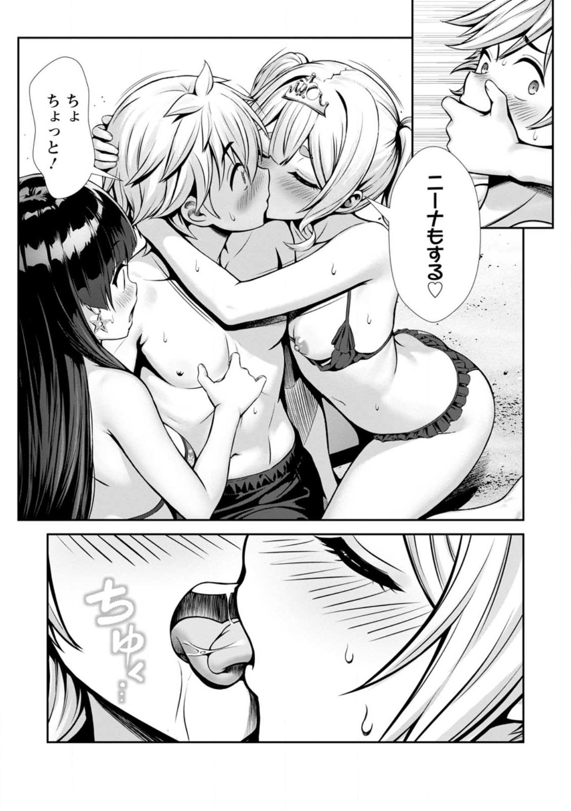 Hazure Skill "Soine" ga Kakuseishi, Boku ga Saikyou Harem o Kizuku made: Micchaku Soine de Ganbou Kaihou!? Yuuwakusare Makutte Komattemasu!! - Chapter 23.2 - Page 7