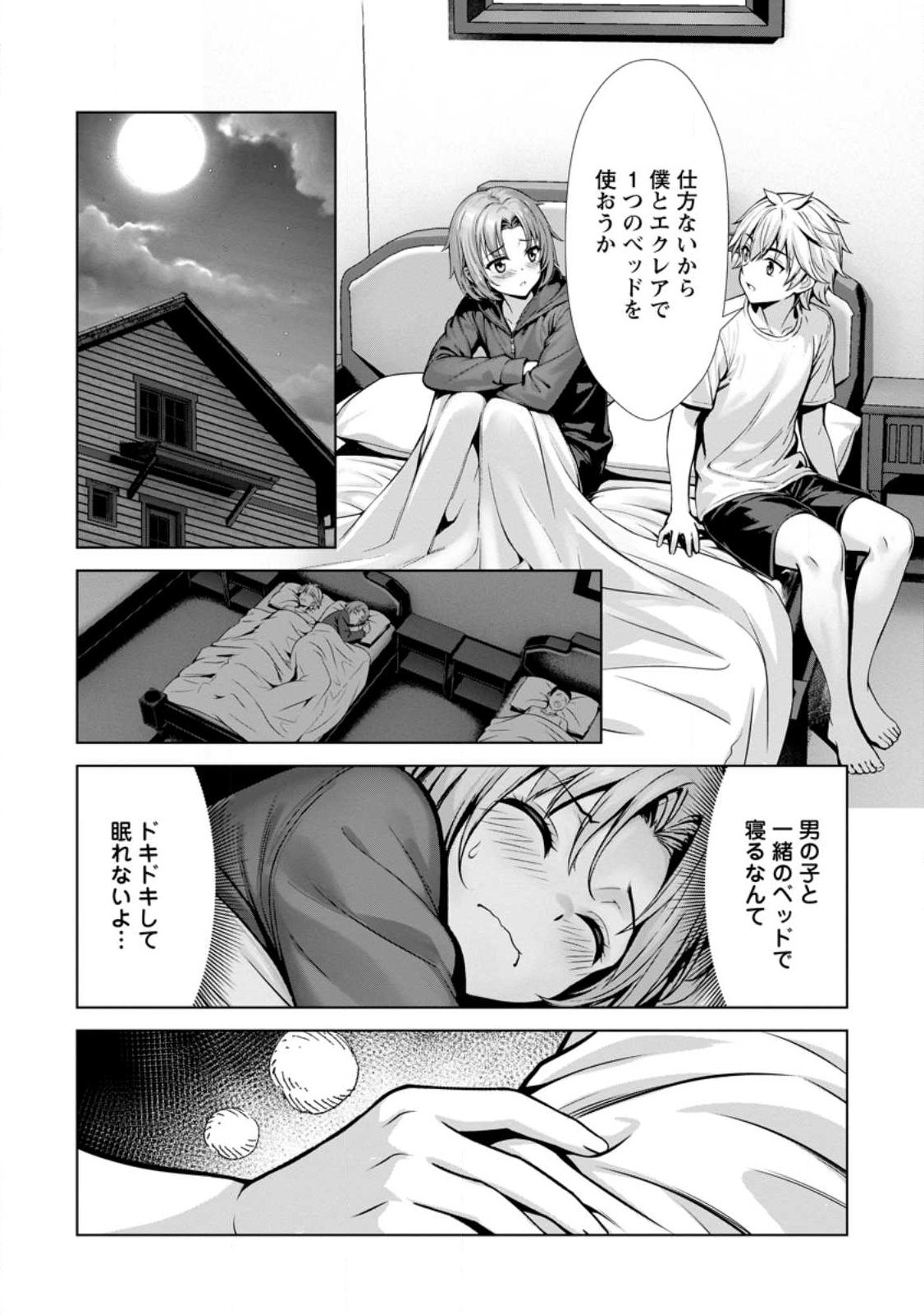 Hazure Skill "Soine" ga Kakuseishi, Boku ga Saikyou Harem o Kizuku made: Micchaku Soine de Ganbou Kaihou!? Yuuwakusare Makutte Komattemasu!! - Chapter 23.3 - Page 1