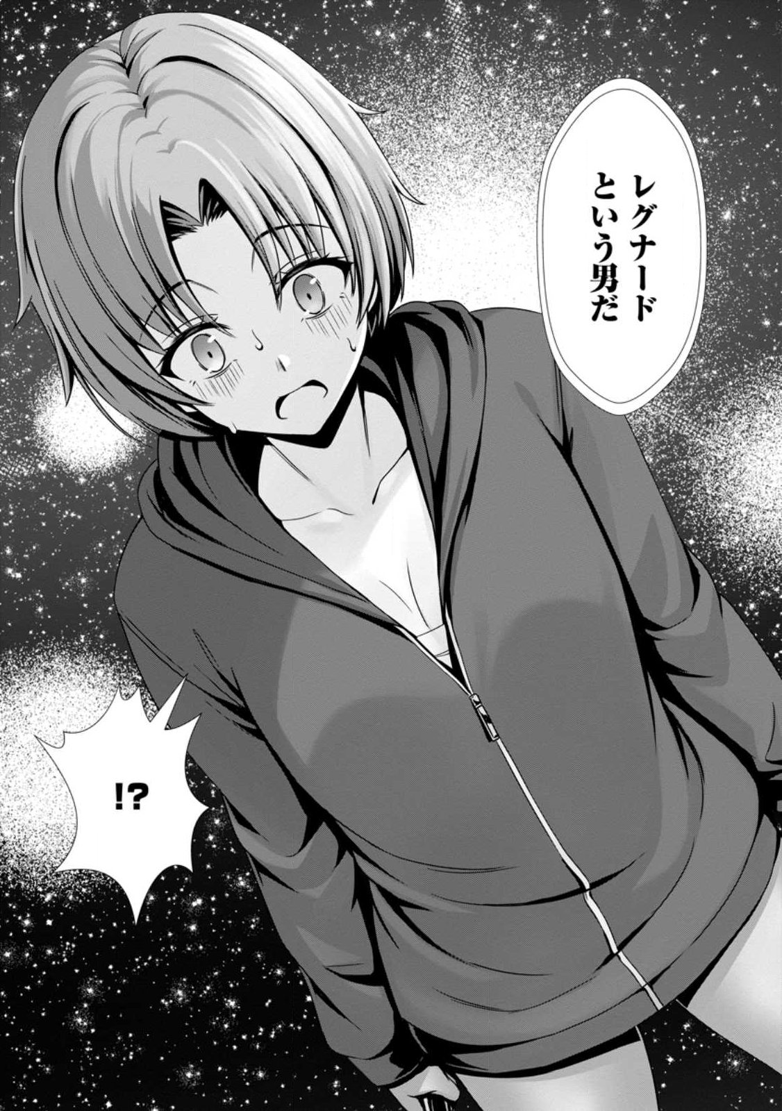 Hazure Skill "Soine" ga Kakuseishi, Boku ga Saikyou Harem o Kizuku made: Micchaku Soine de Ganbou Kaihou!? Yuuwakusare Makutte Komattemasu!! - Chapter 23.3 - Page 10