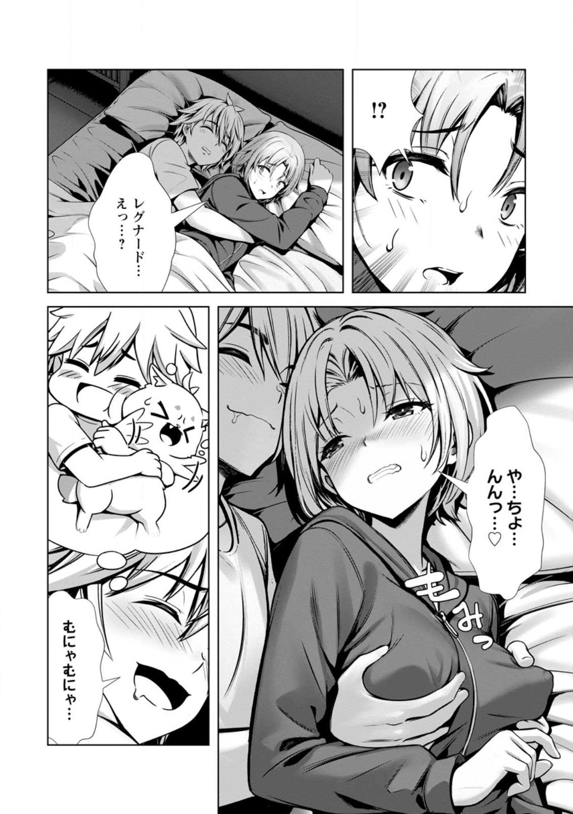 Hazure Skill "Soine" ga Kakuseishi, Boku ga Saikyou Harem o Kizuku made: Micchaku Soine de Ganbou Kaihou!? Yuuwakusare Makutte Komattemasu!! - Chapter 23.3 - Page 2