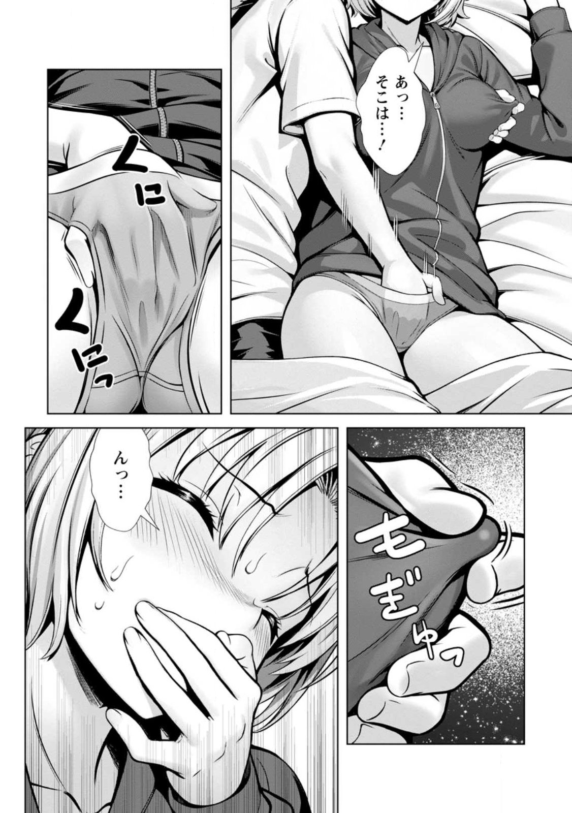 Hazure Skill "Soine" ga Kakuseishi, Boku ga Saikyou Harem o Kizuku made: Micchaku Soine de Ganbou Kaihou!? Yuuwakusare Makutte Komattemasu!! - Chapter 23.3 - Page 3