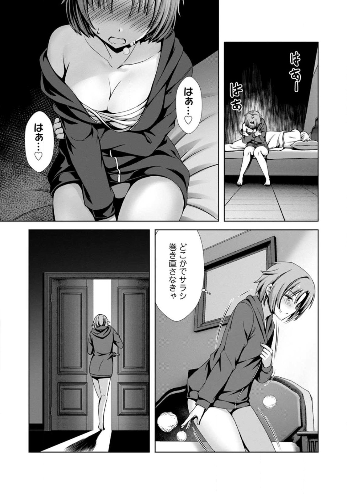 Hazure Skill "Soine" ga Kakuseishi, Boku ga Saikyou Harem o Kizuku made: Micchaku Soine de Ganbou Kaihou!? Yuuwakusare Makutte Komattemasu!! - Chapter 23.3 - Page 5