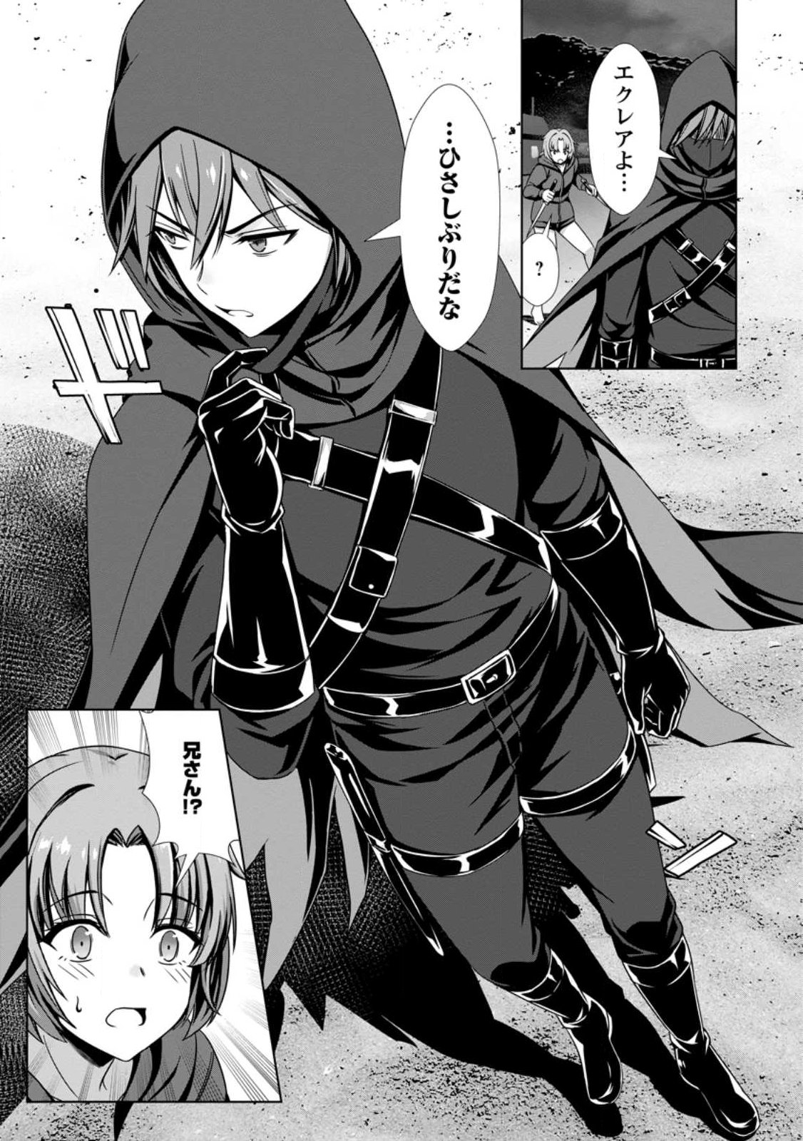 Hazure Skill "Soine" ga Kakuseishi, Boku ga Saikyou Harem o Kizuku made: Micchaku Soine de Ganbou Kaihou!? Yuuwakusare Makutte Komattemasu!! - Chapter 23.3 - Page 8