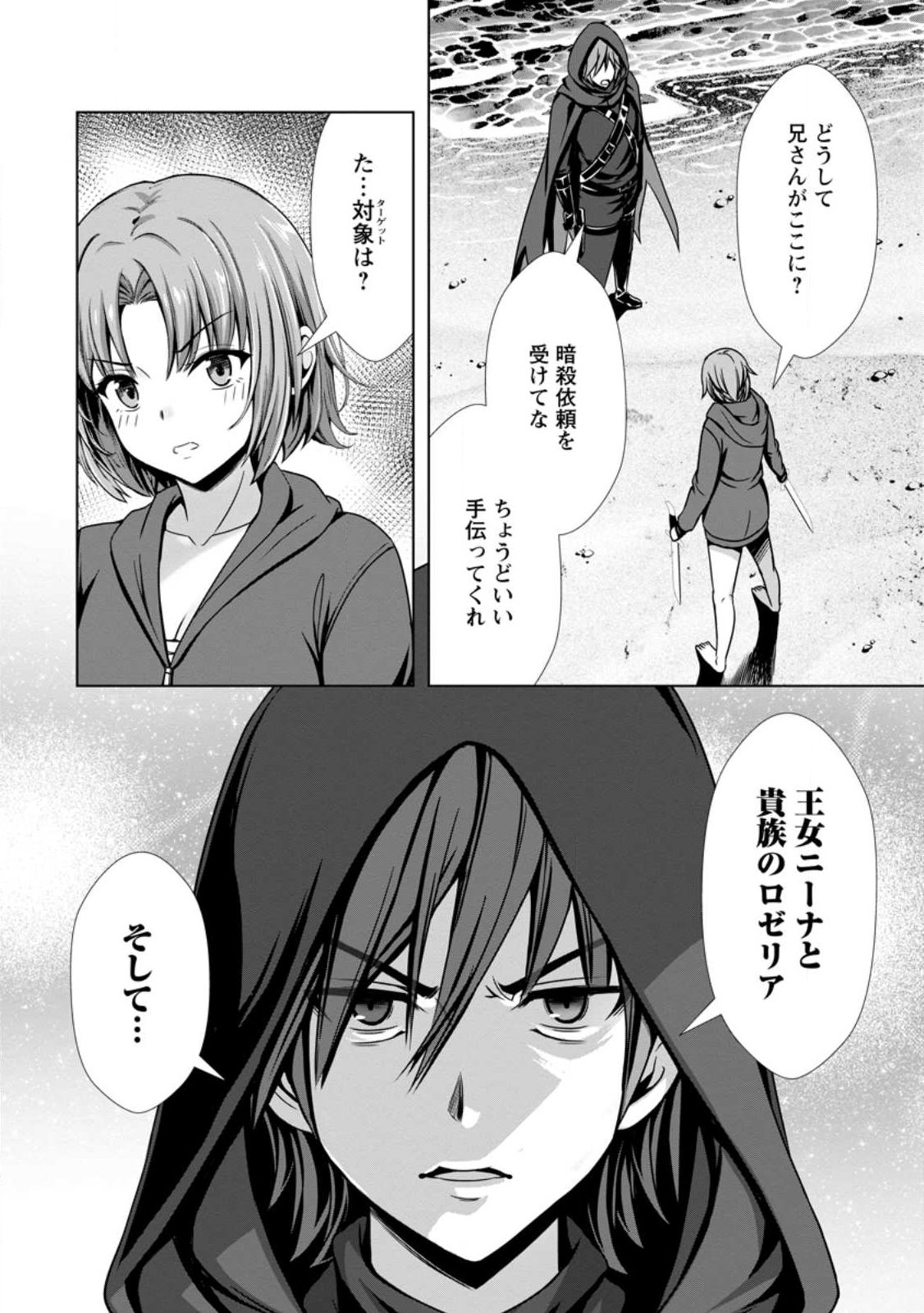 Hazure Skill "Soine" ga Kakuseishi, Boku ga Saikyou Harem o Kizuku made: Micchaku Soine de Ganbou Kaihou!? Yuuwakusare Makutte Komattemasu!! - Chapter 23.3 - Page 9