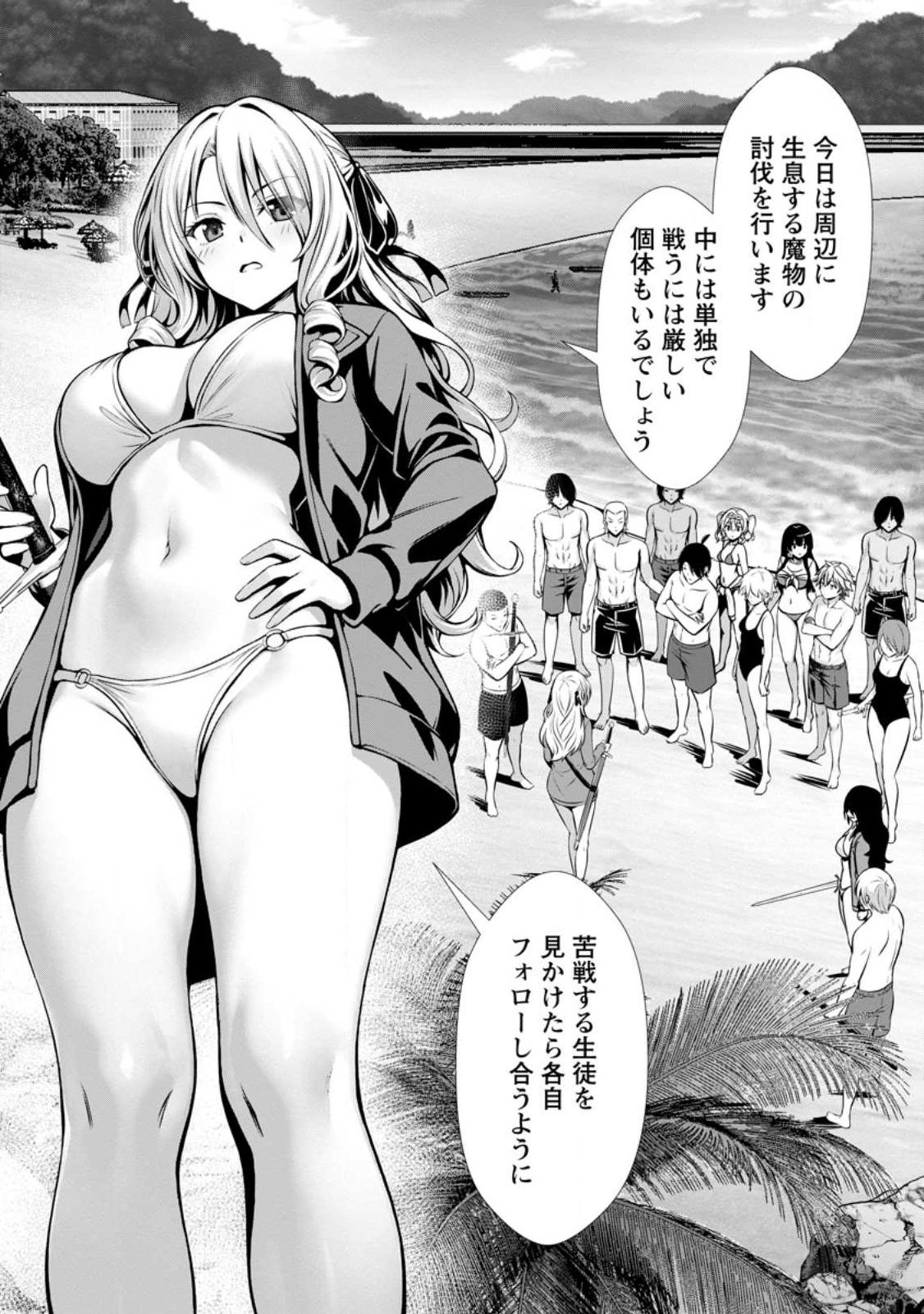 Hazure Skill "Soine" ga Kakuseishi, Boku ga Saikyou Harem o Kizuku made: Micchaku Soine de Ganbou Kaihou!? Yuuwakusare Makutte Komattemasu!! - Chapter 24.1 - Page 1