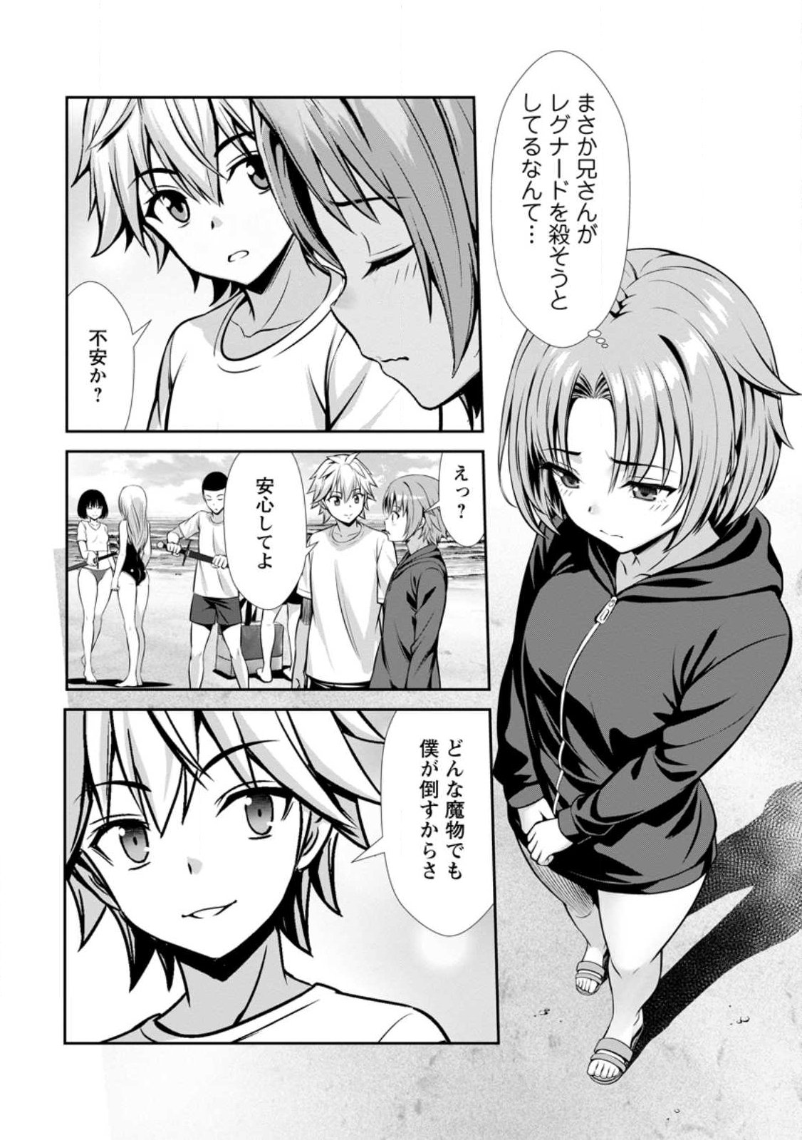 Hazure Skill "Soine" ga Kakuseishi, Boku ga Saikyou Harem o Kizuku made: Micchaku Soine de Ganbou Kaihou!? Yuuwakusare Makutte Komattemasu!! - Chapter 24.1 - Page 2