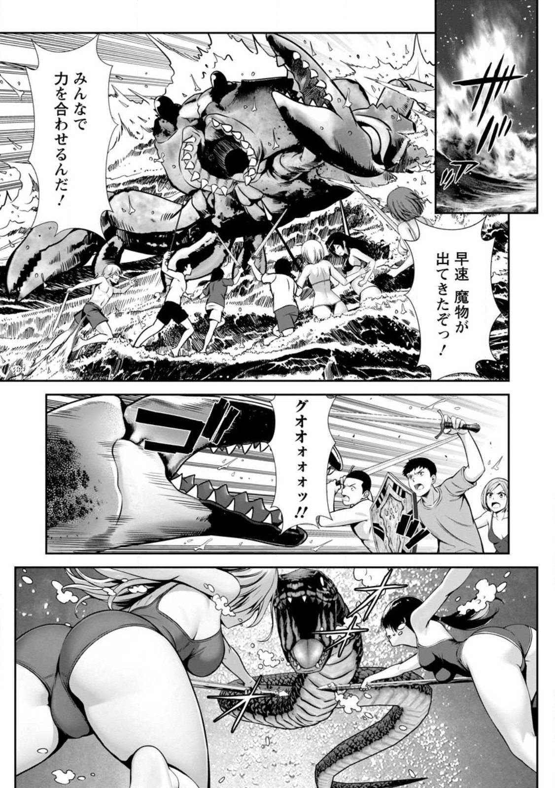 Hazure Skill "Soine" ga Kakuseishi, Boku ga Saikyou Harem o Kizuku made: Micchaku Soine de Ganbou Kaihou!? Yuuwakusare Makutte Komattemasu!! - Chapter 24.1 - Page 3